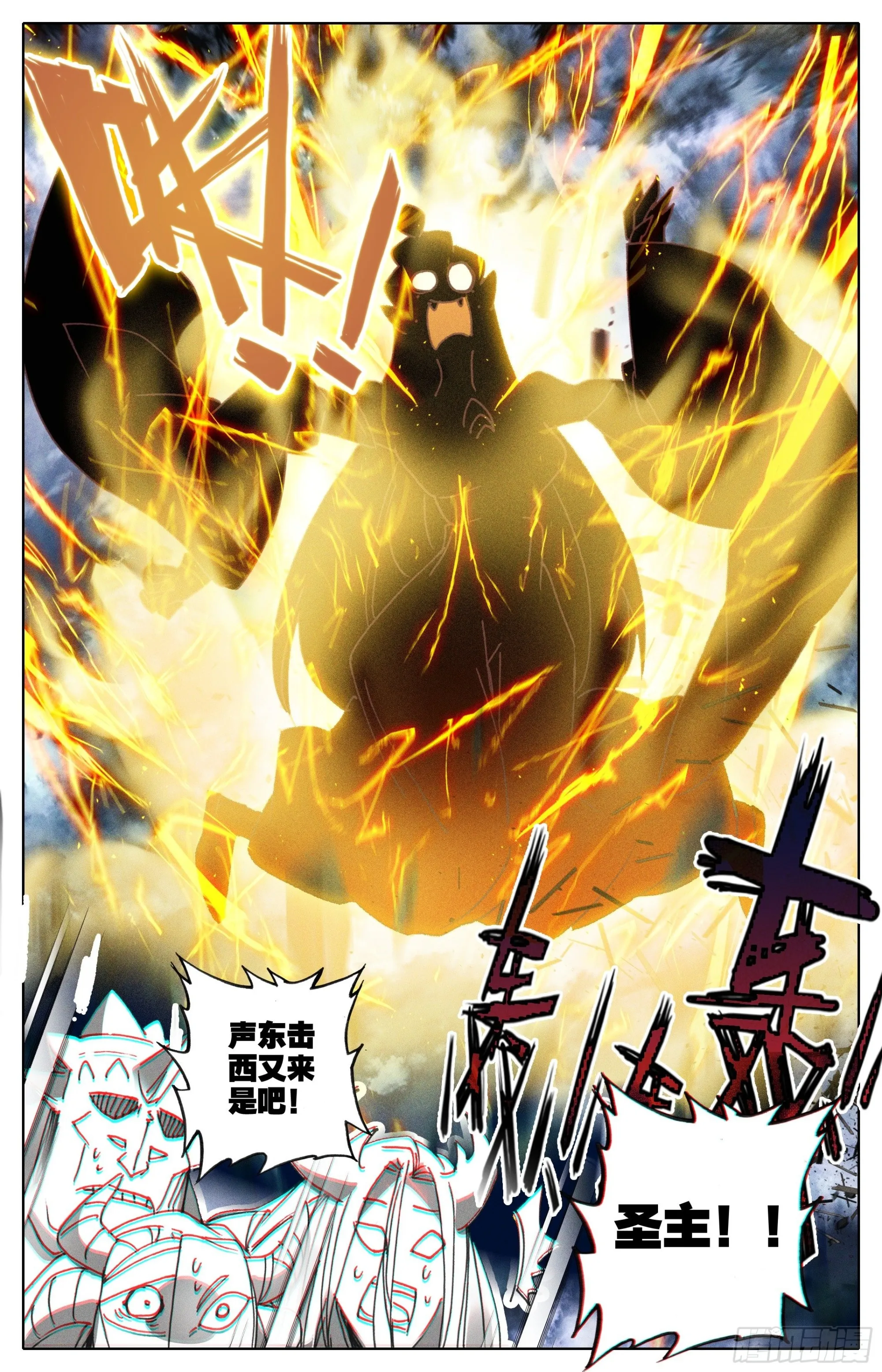 声东击西 第17页
