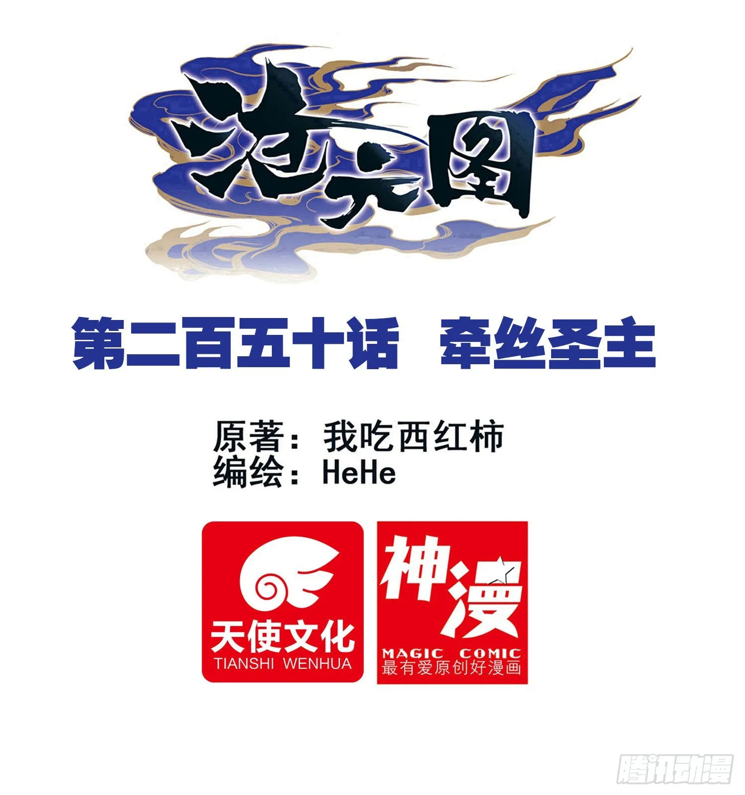 牵丝圣主 第1页