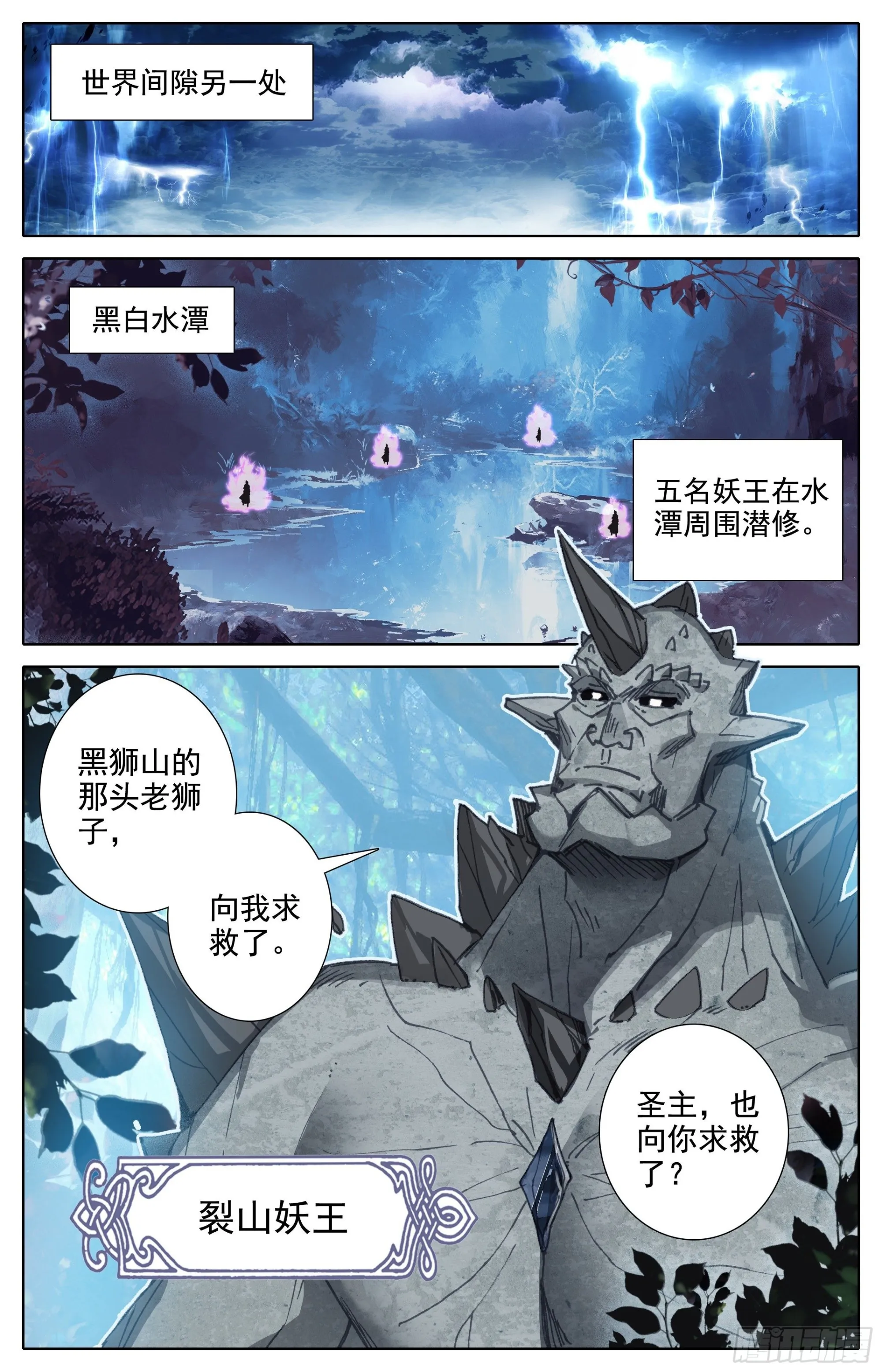 牵丝圣主 第2页