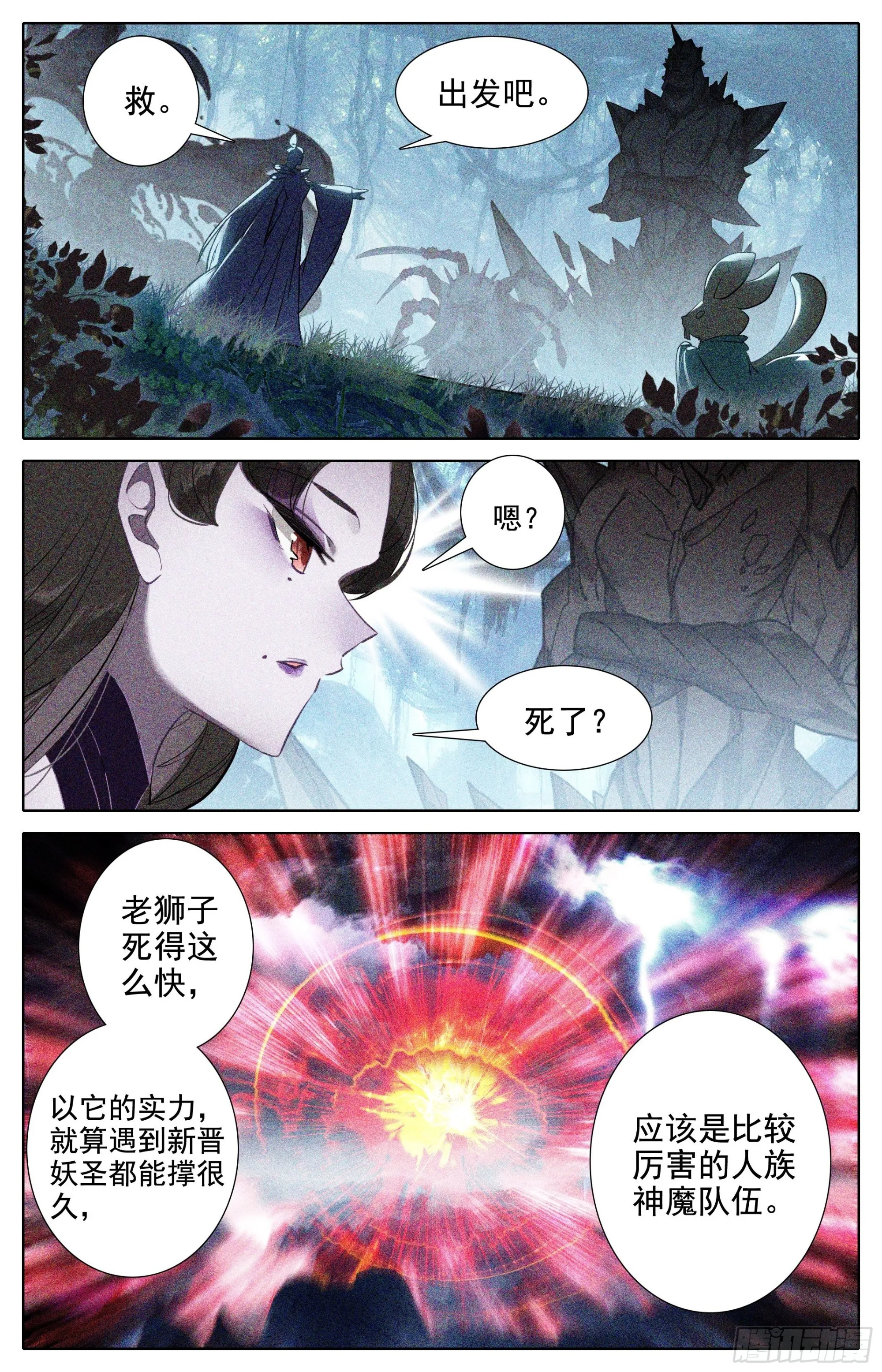 牵丝圣主 第4页