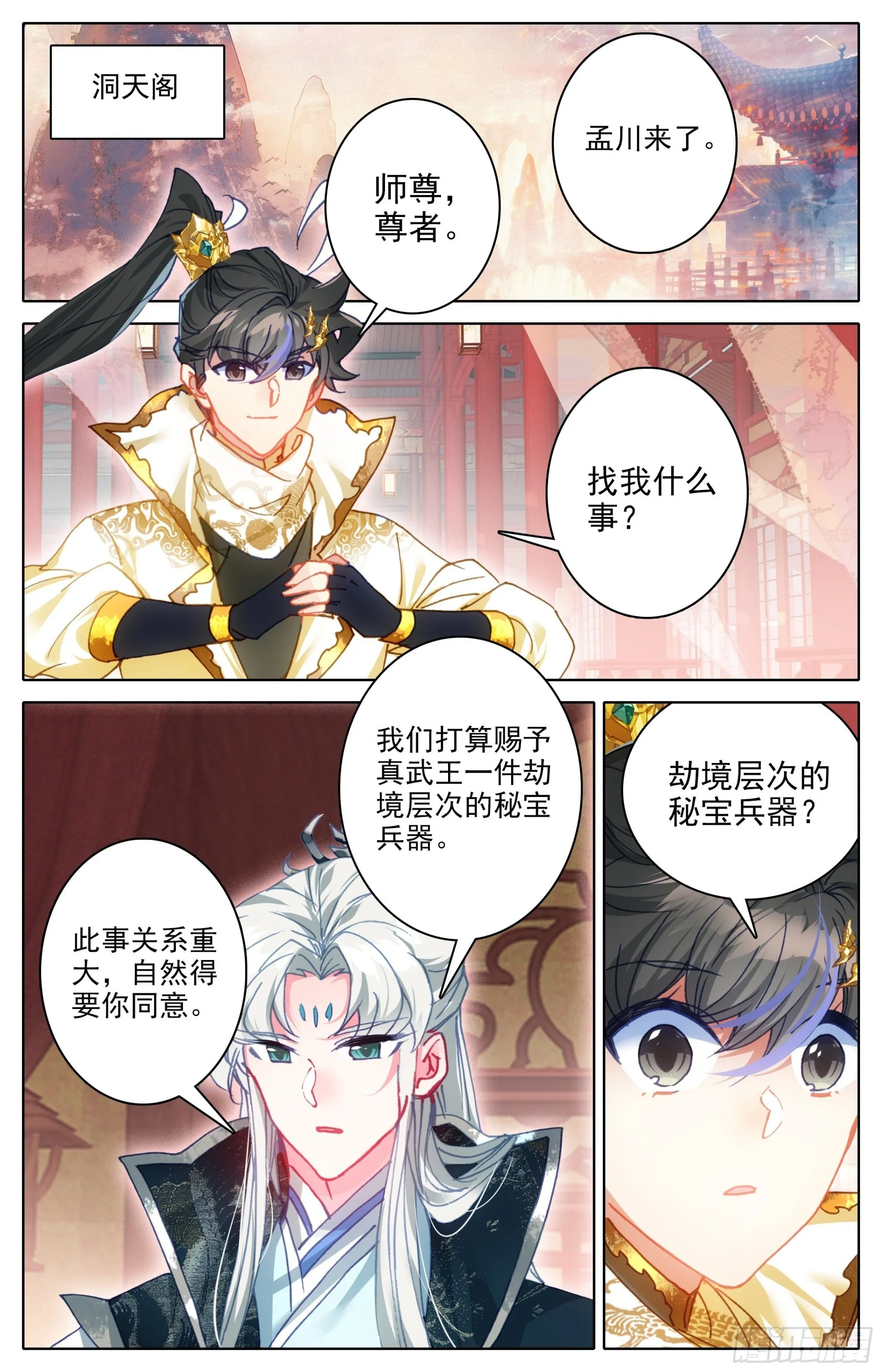 出征世界间隙 第2页