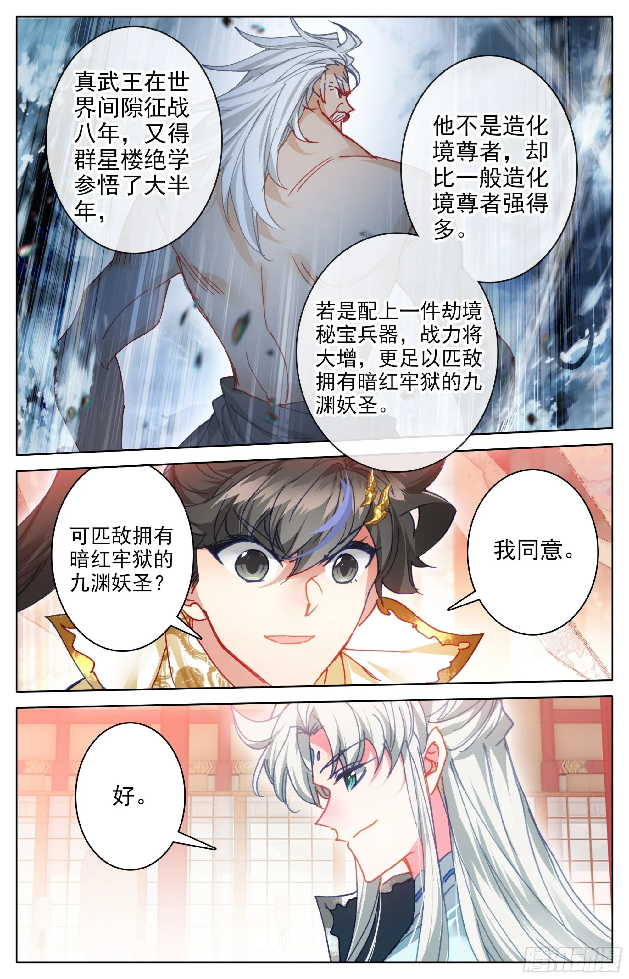 出征世界间隙 第3页