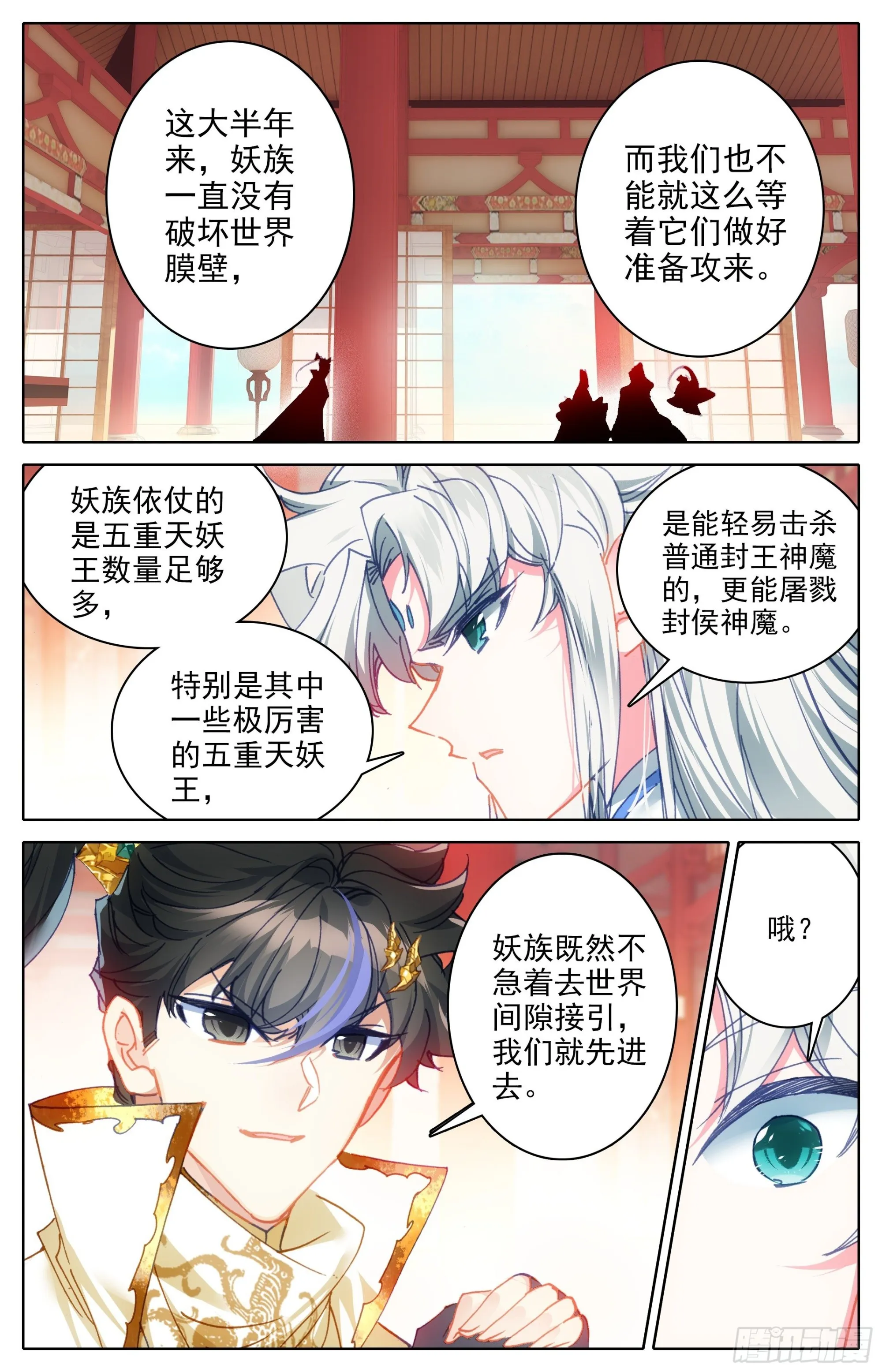 出征世界间隙 第4页