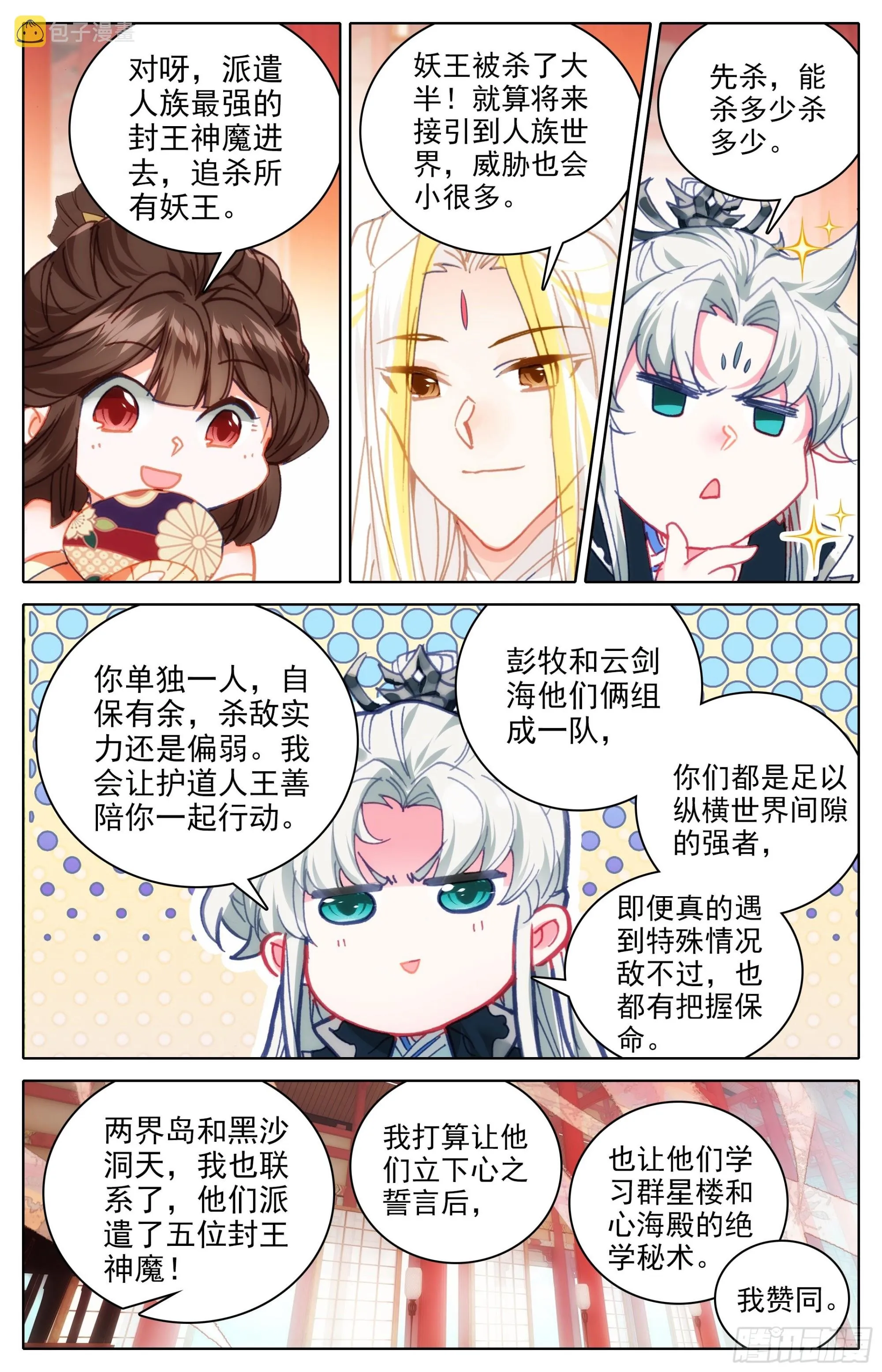 出征世界间隙 第5页