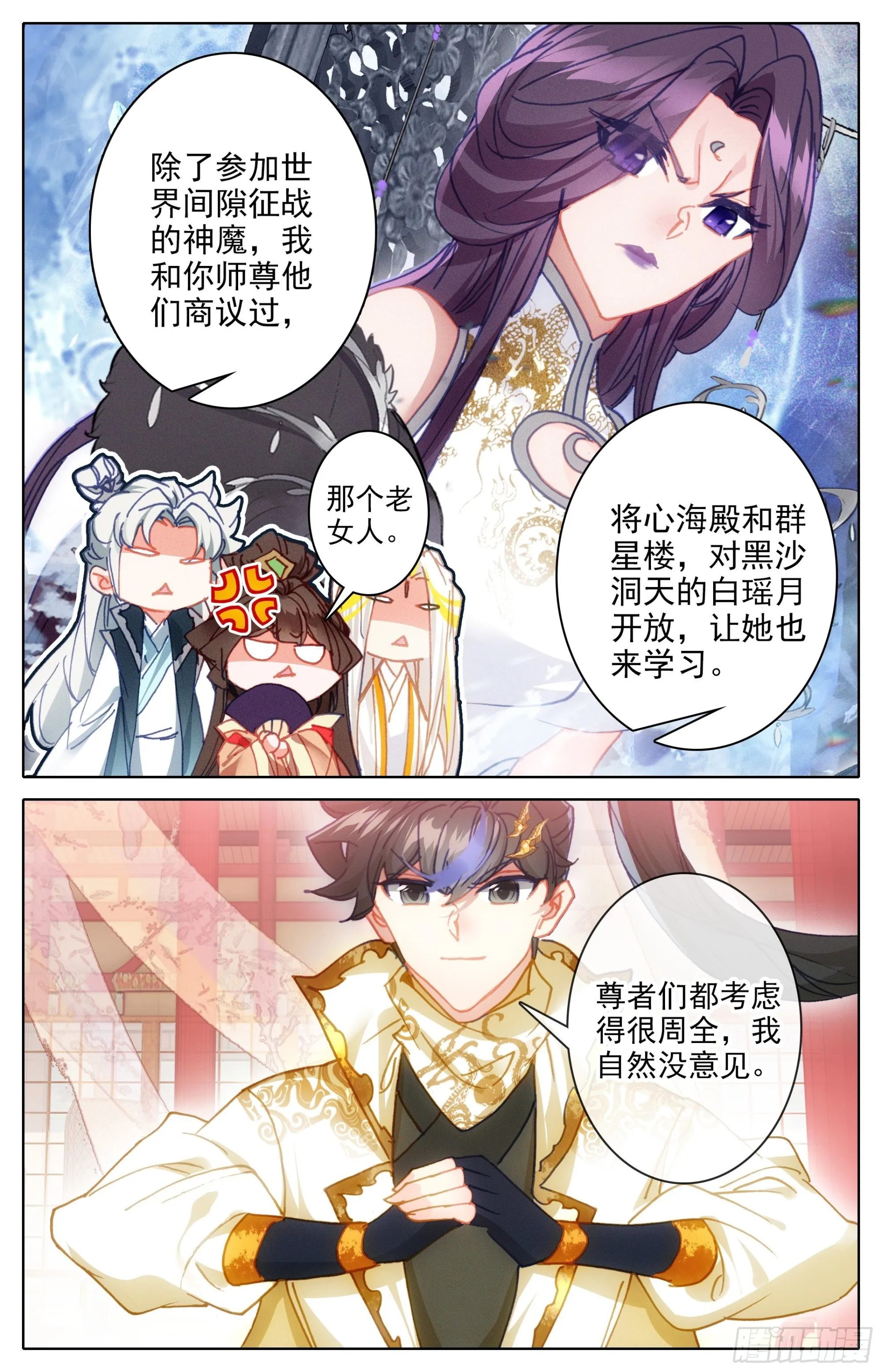 出征世界间隙 第6页