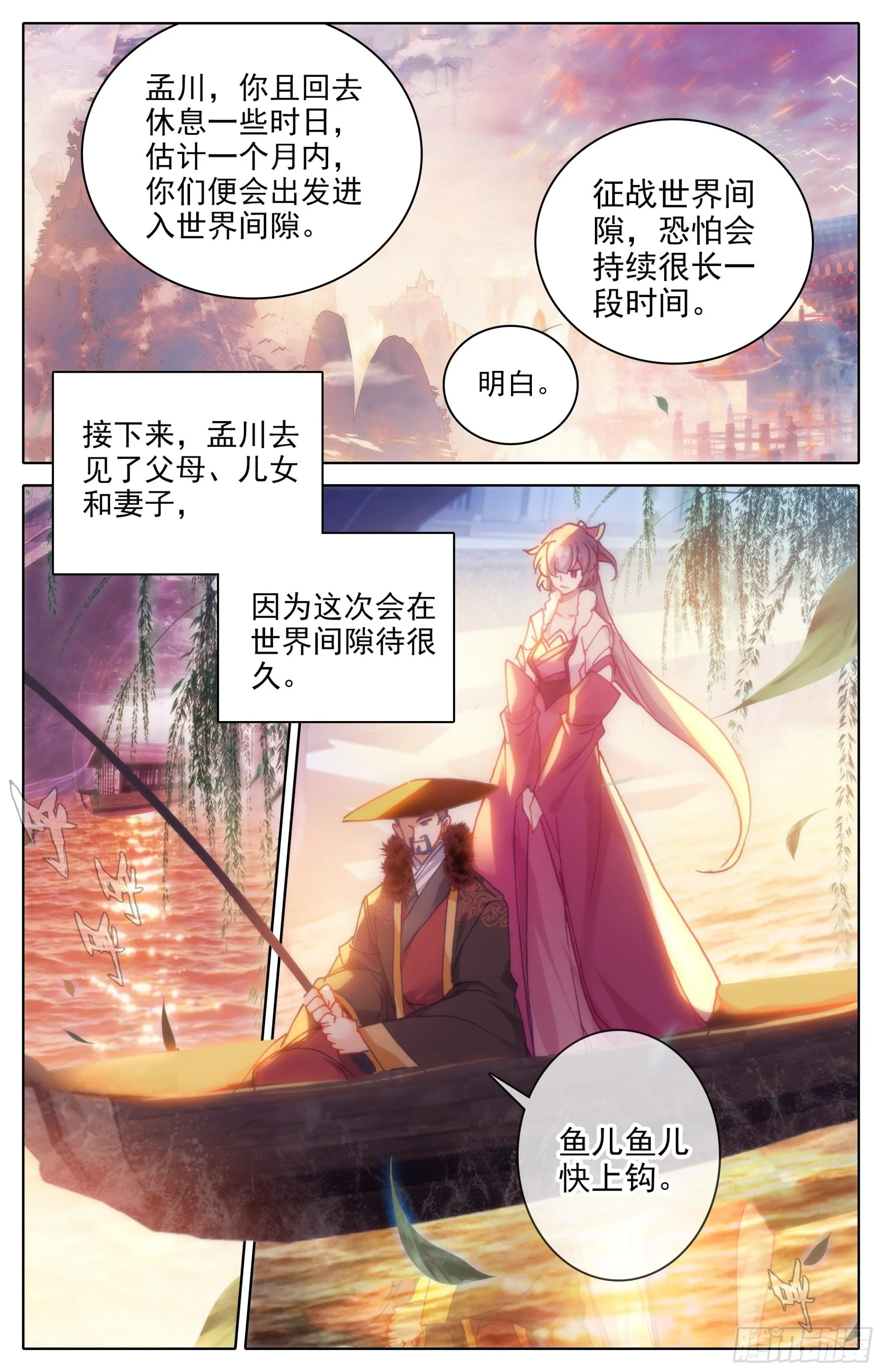 出征世界间隙 第7页