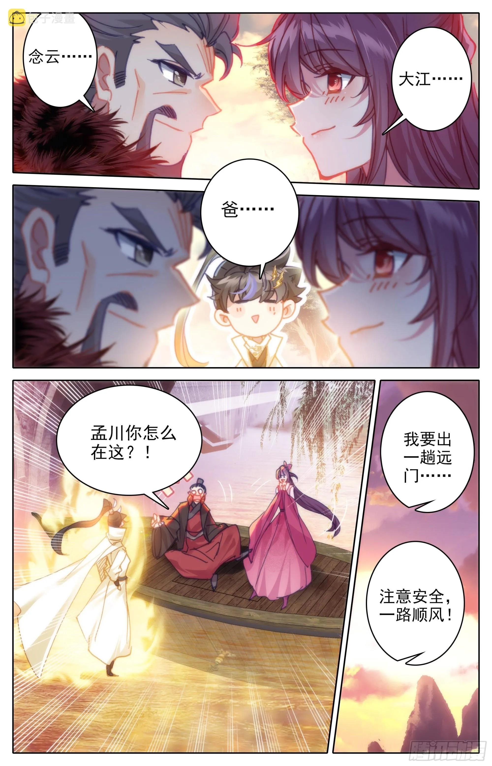 出征世界间隙 第8页