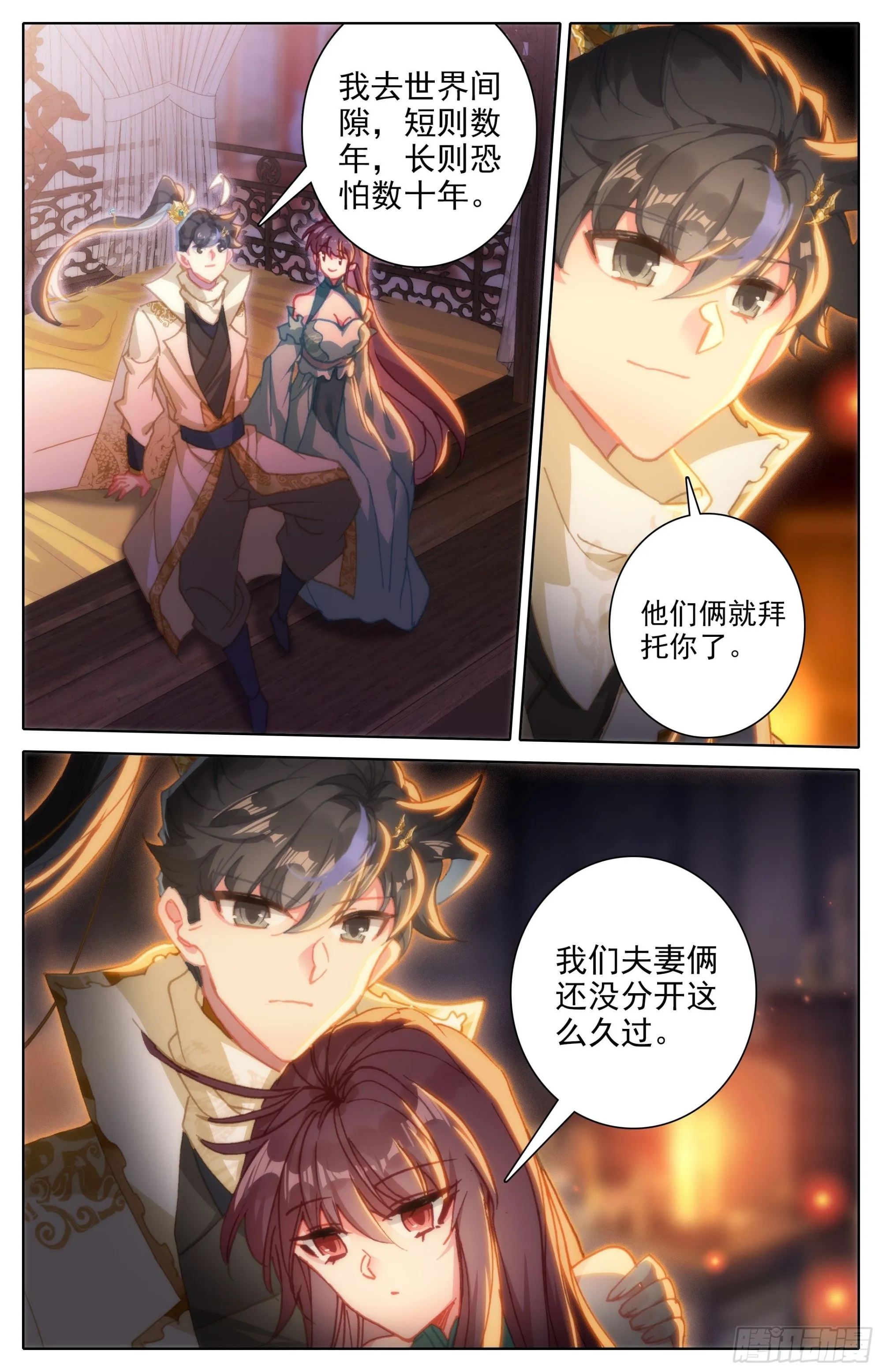 出征世界间隙 第10页