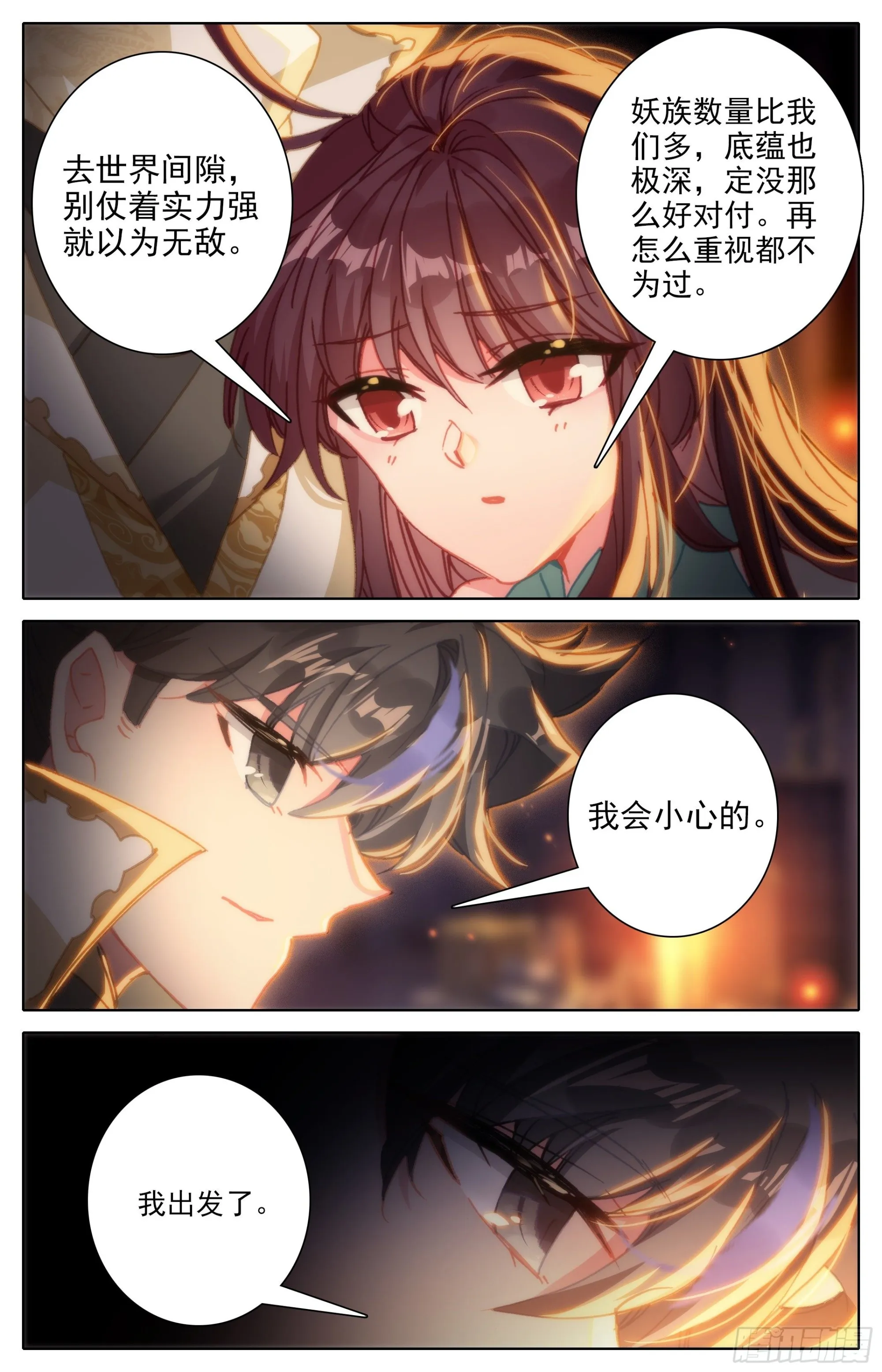 出征世界间隙 第11页