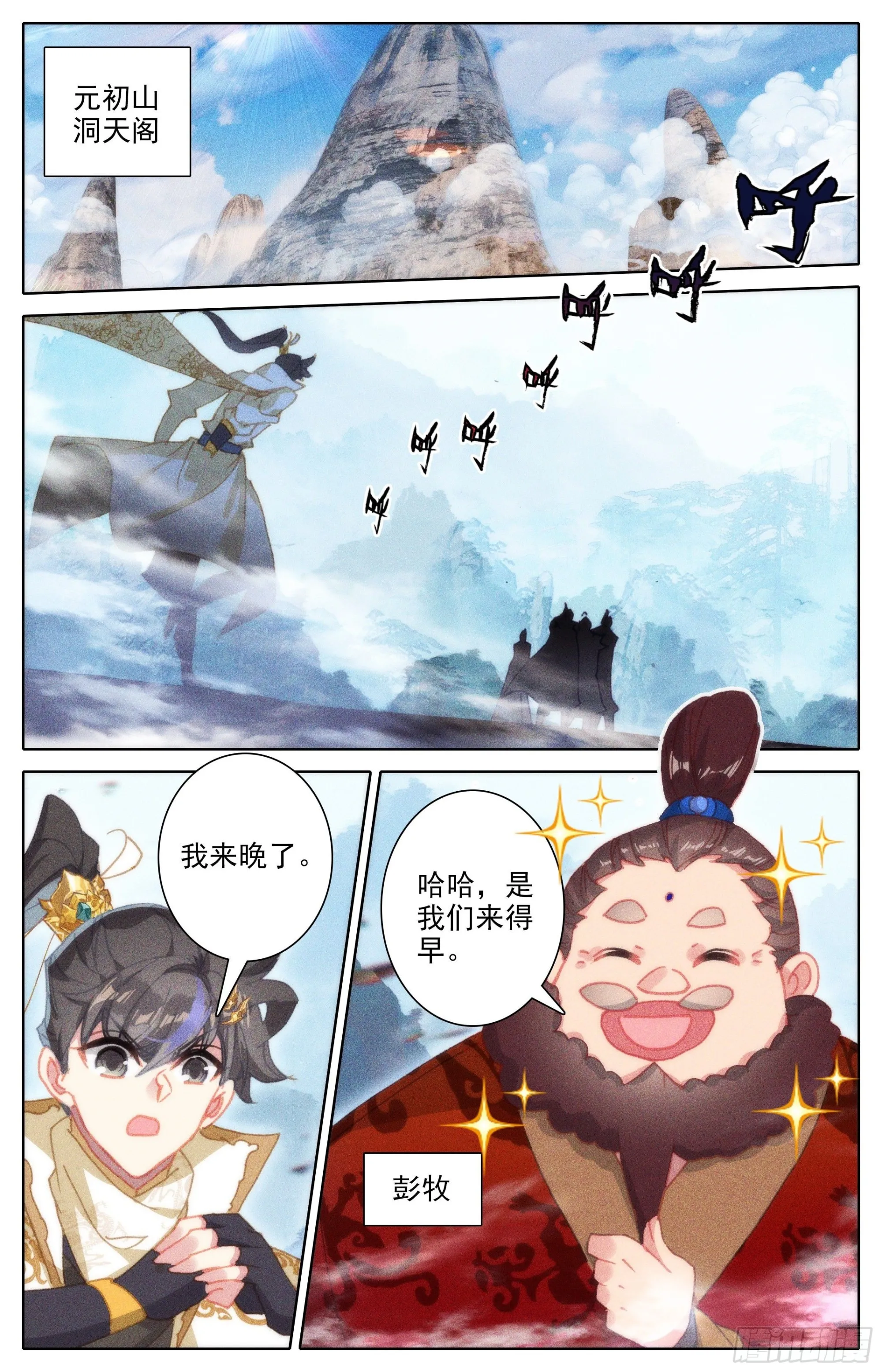 出征世界间隙 第13页
