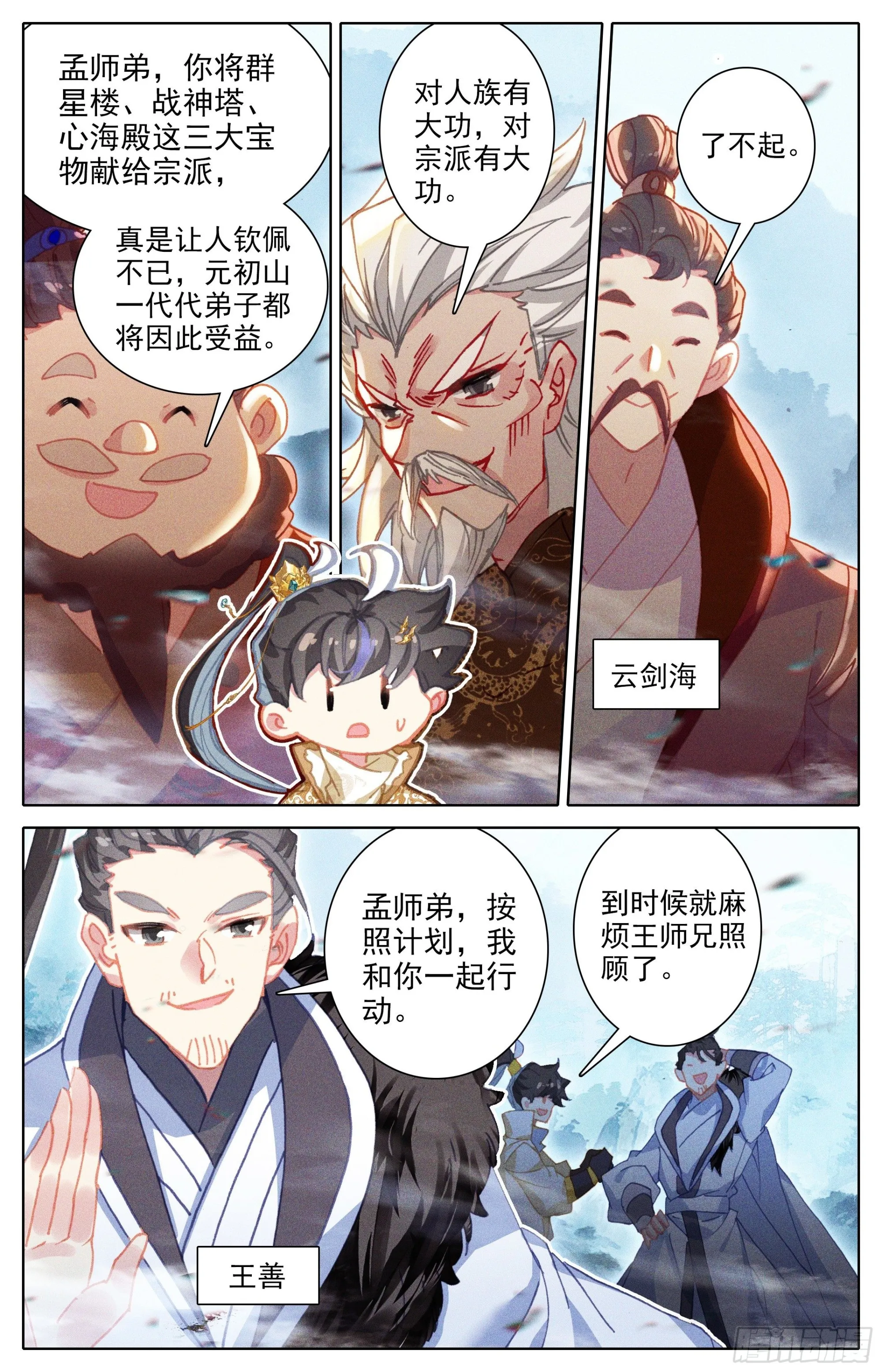 出征世界间隙 第14页