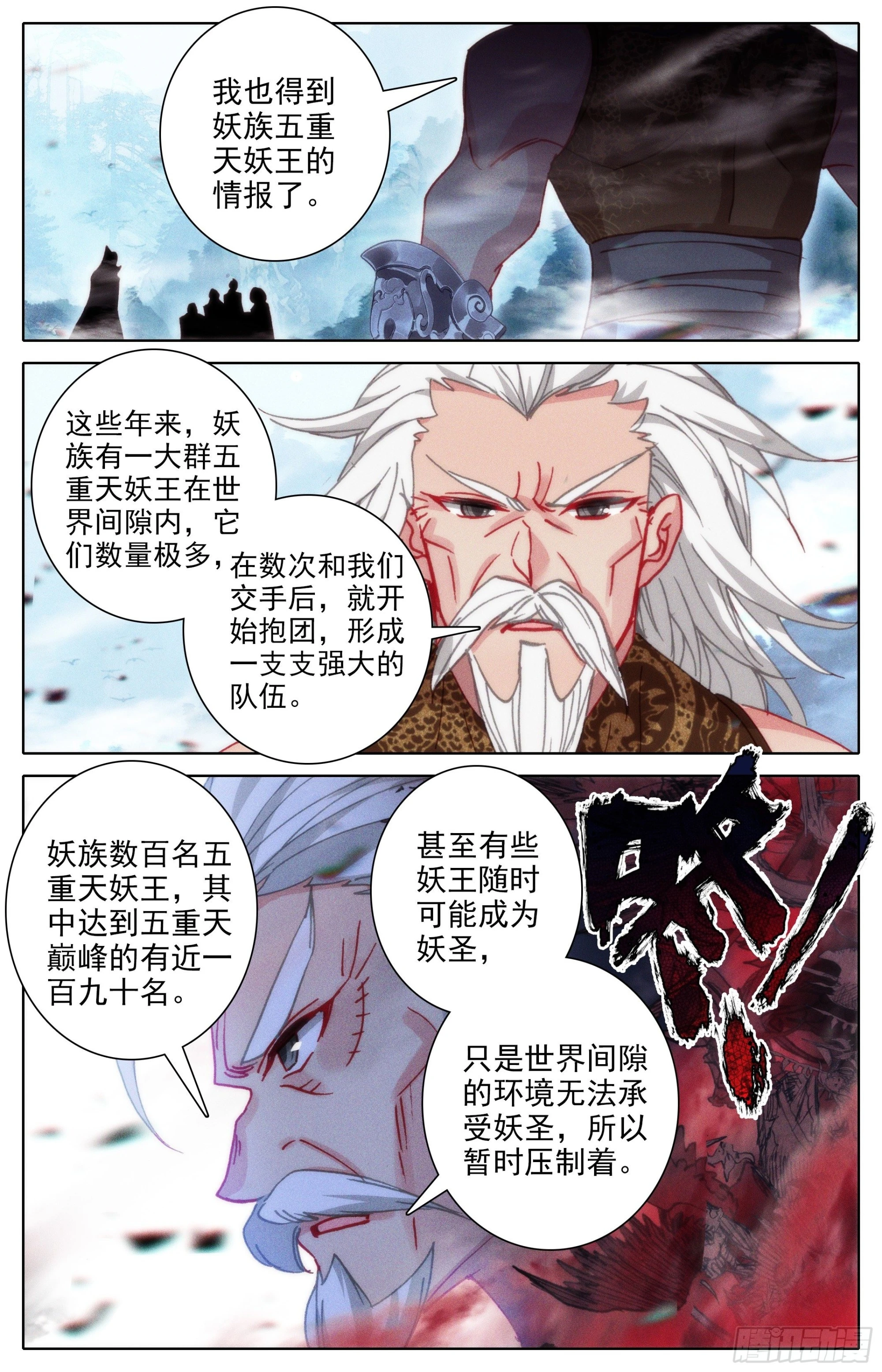 出征世界间隙 第15页