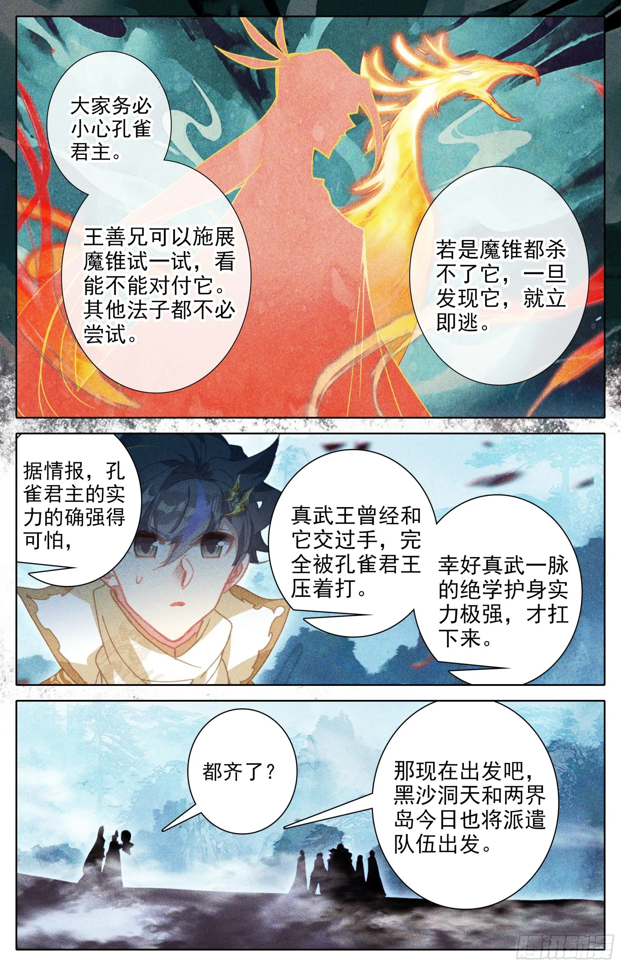 出征世界间隙 第16页