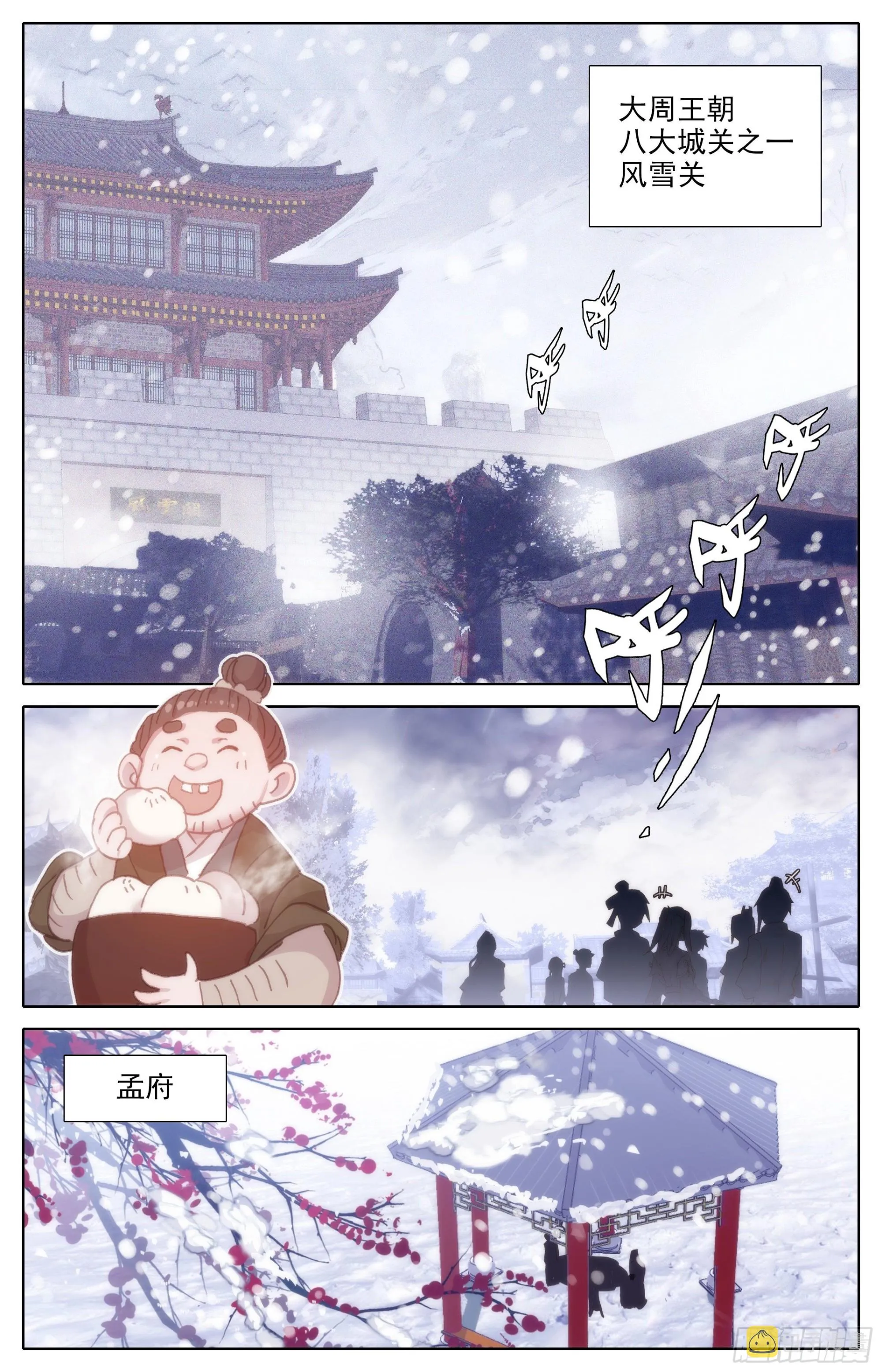 你们得感谢孟川 第2页