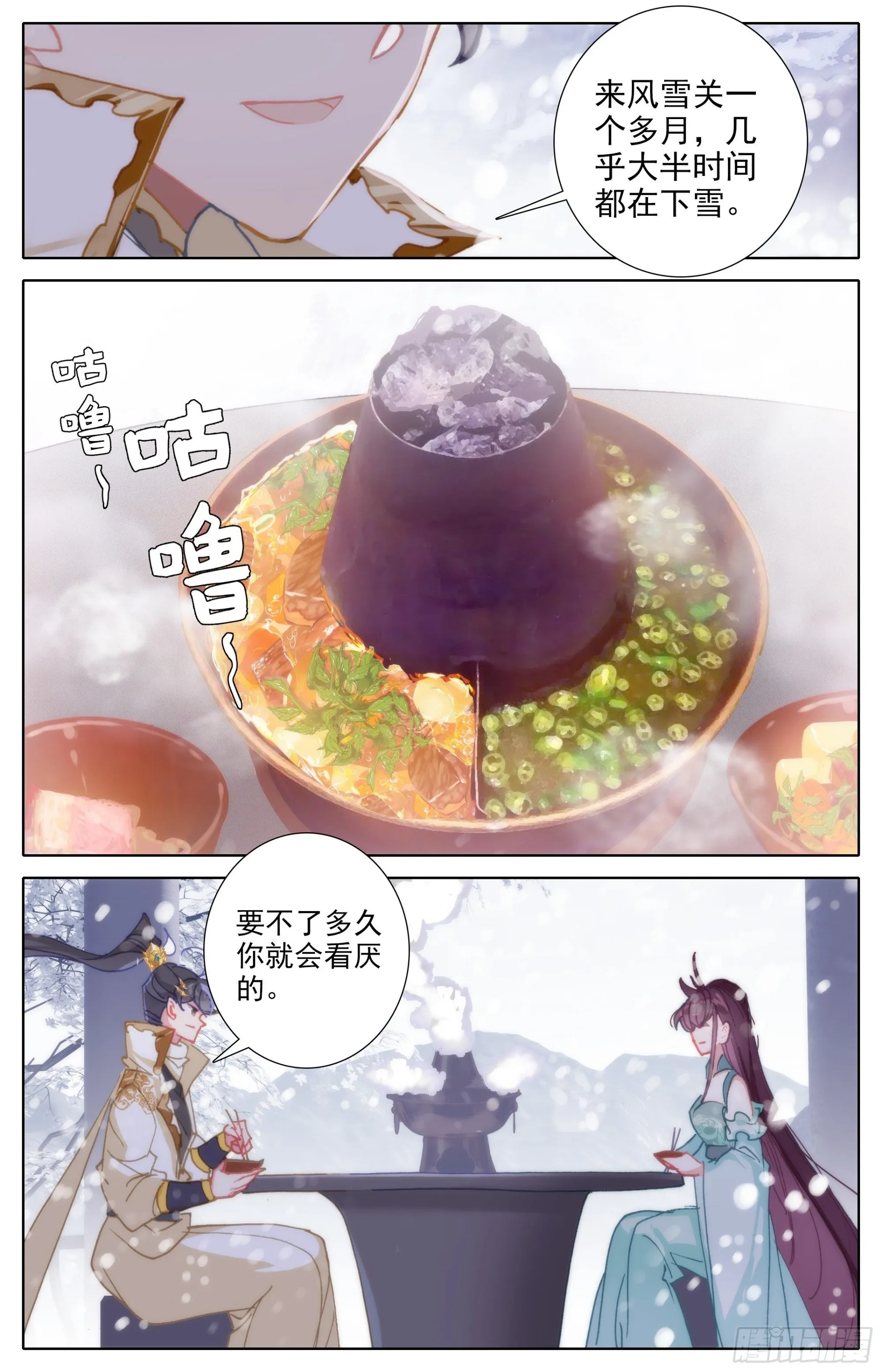 你们得感谢孟川 第3页