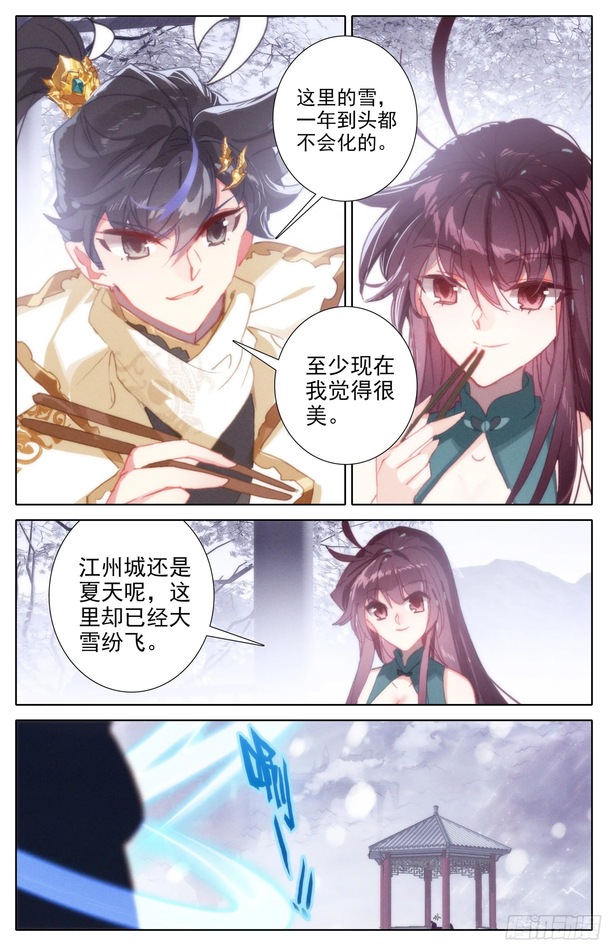 你们得感谢孟川 第4页