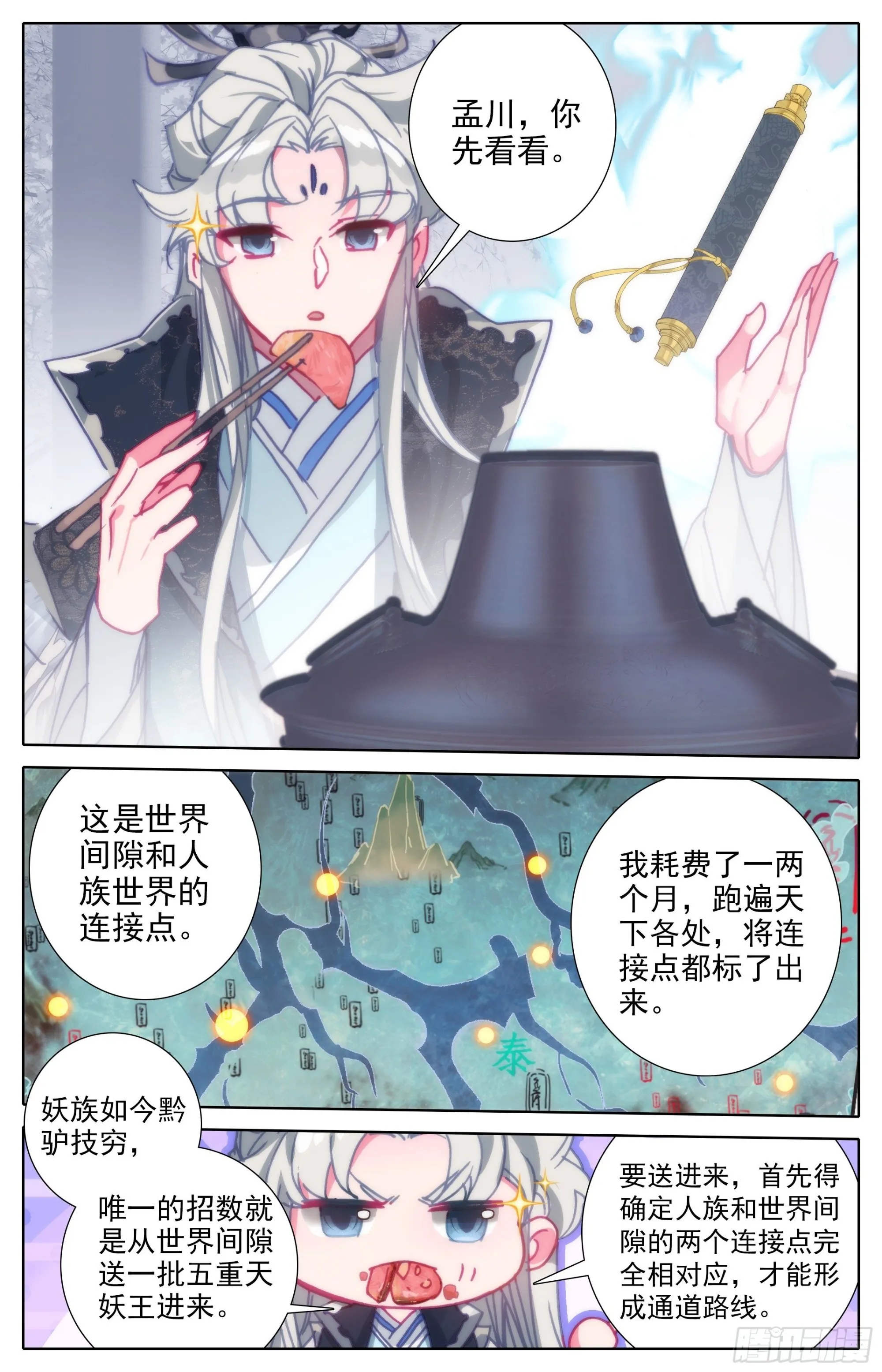 你们得感谢孟川 第6页