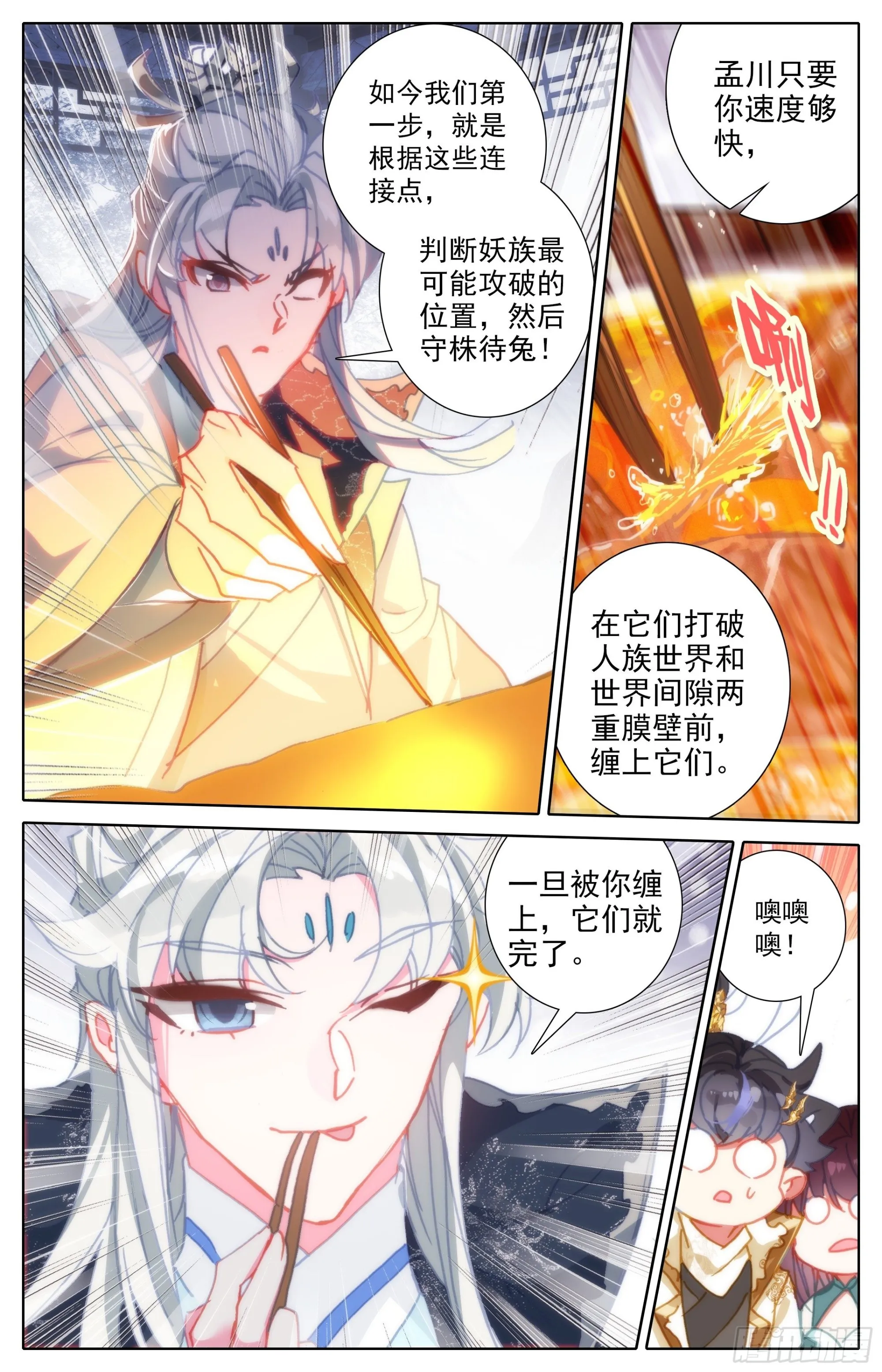 你们得感谢孟川 第7页