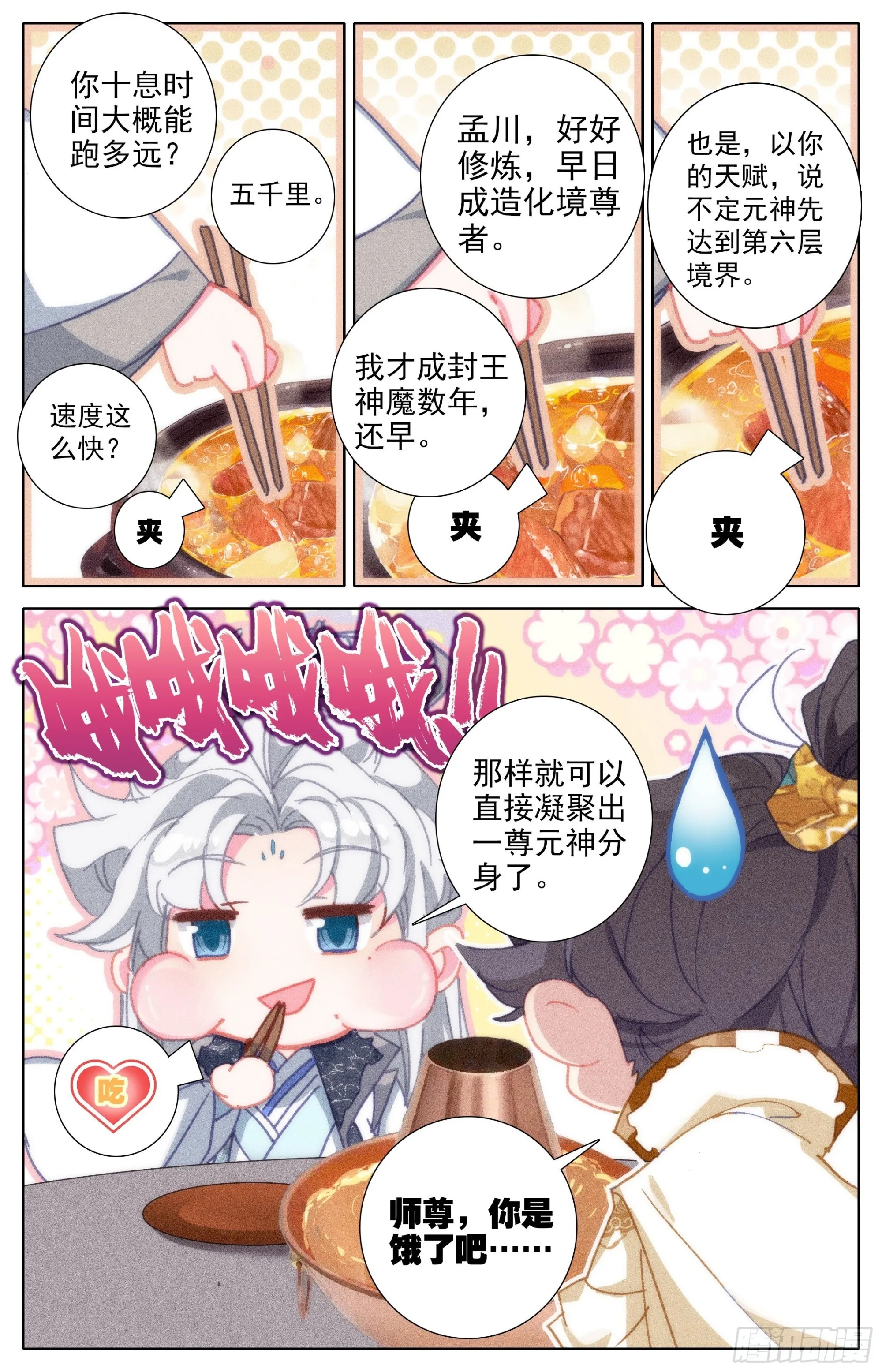 你们得感谢孟川 第8页