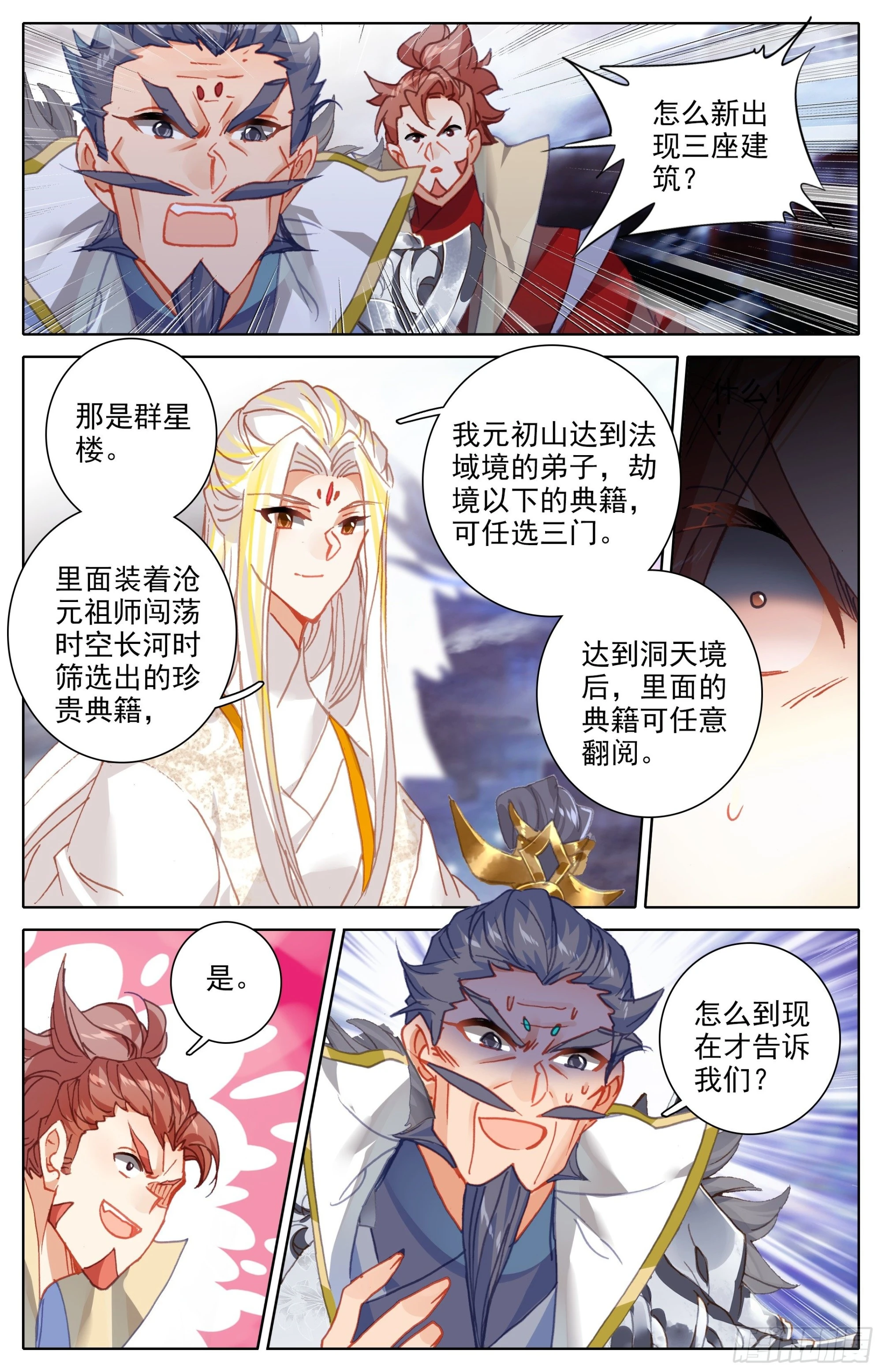 你们得感谢孟川 第11页