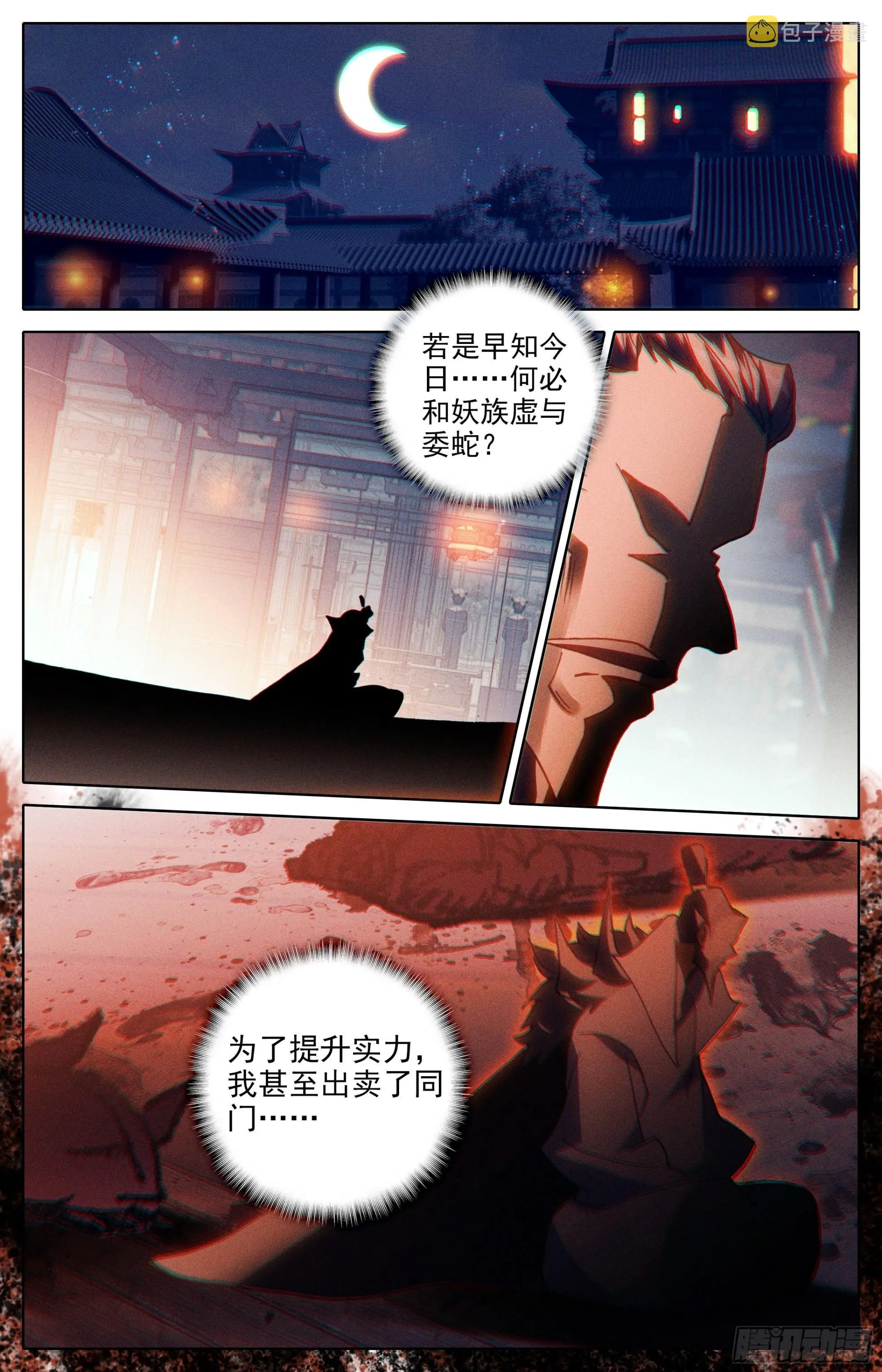 你们得感谢孟川 第13页