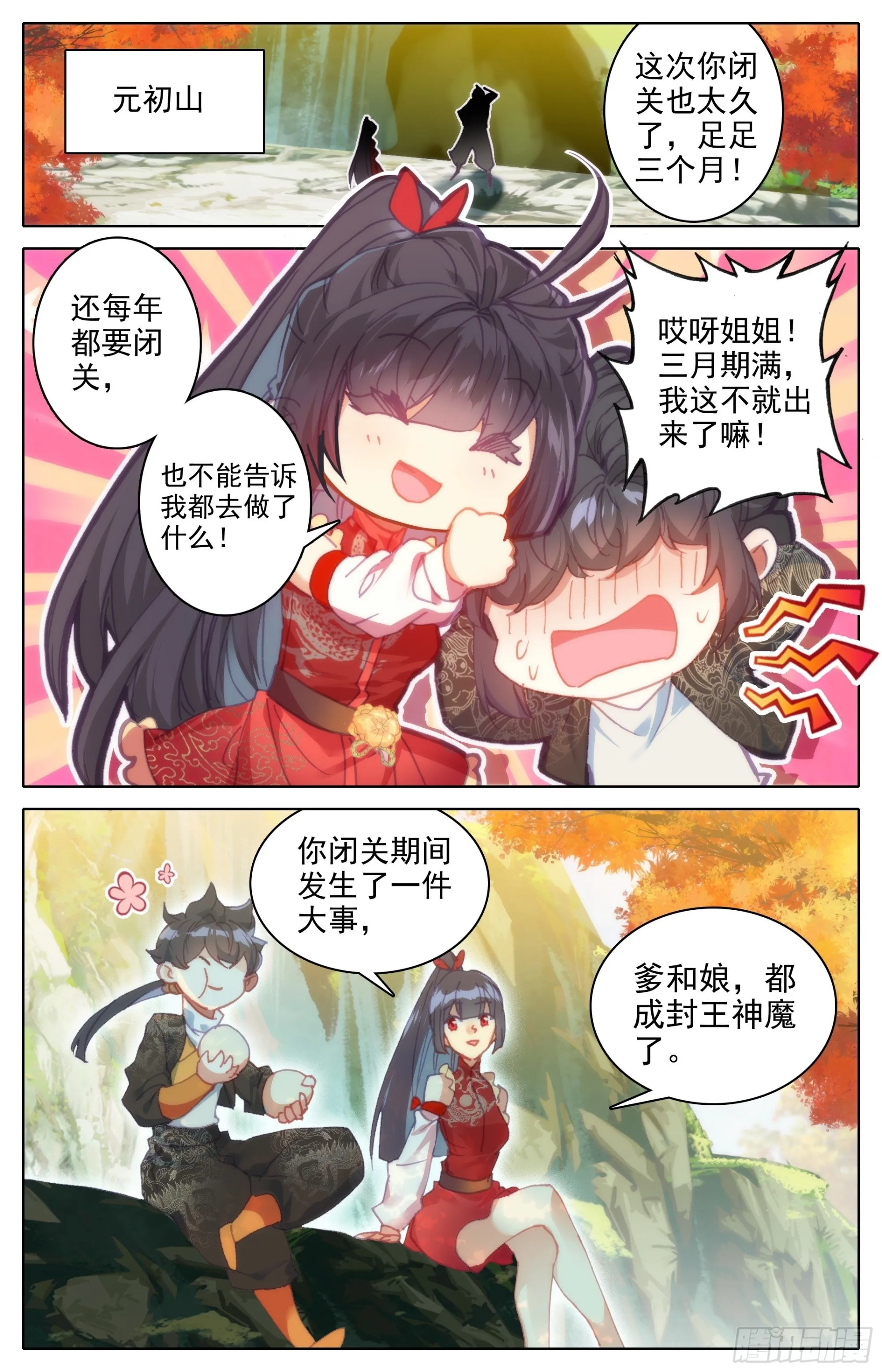 团聚 第2页