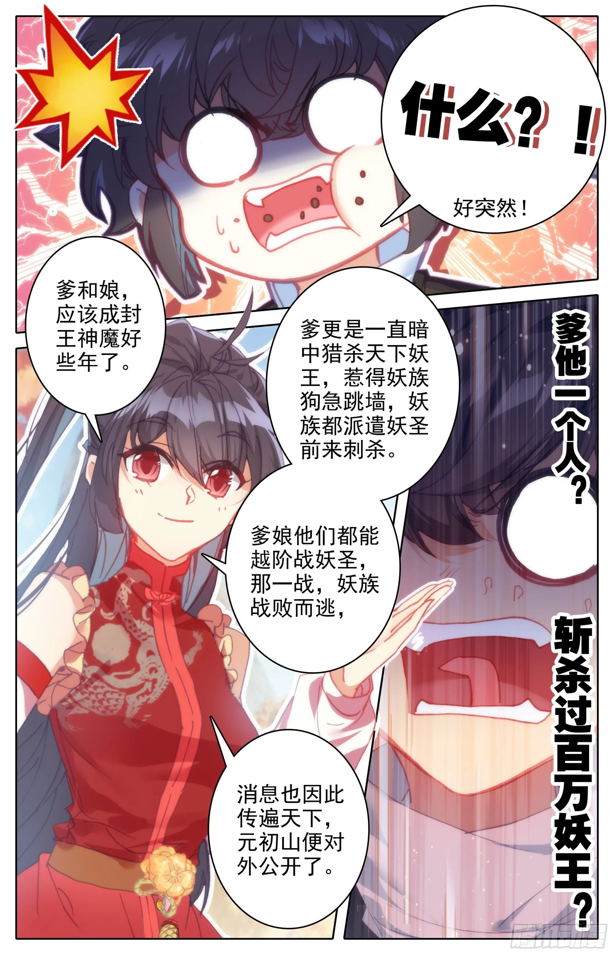 团聚 第3页