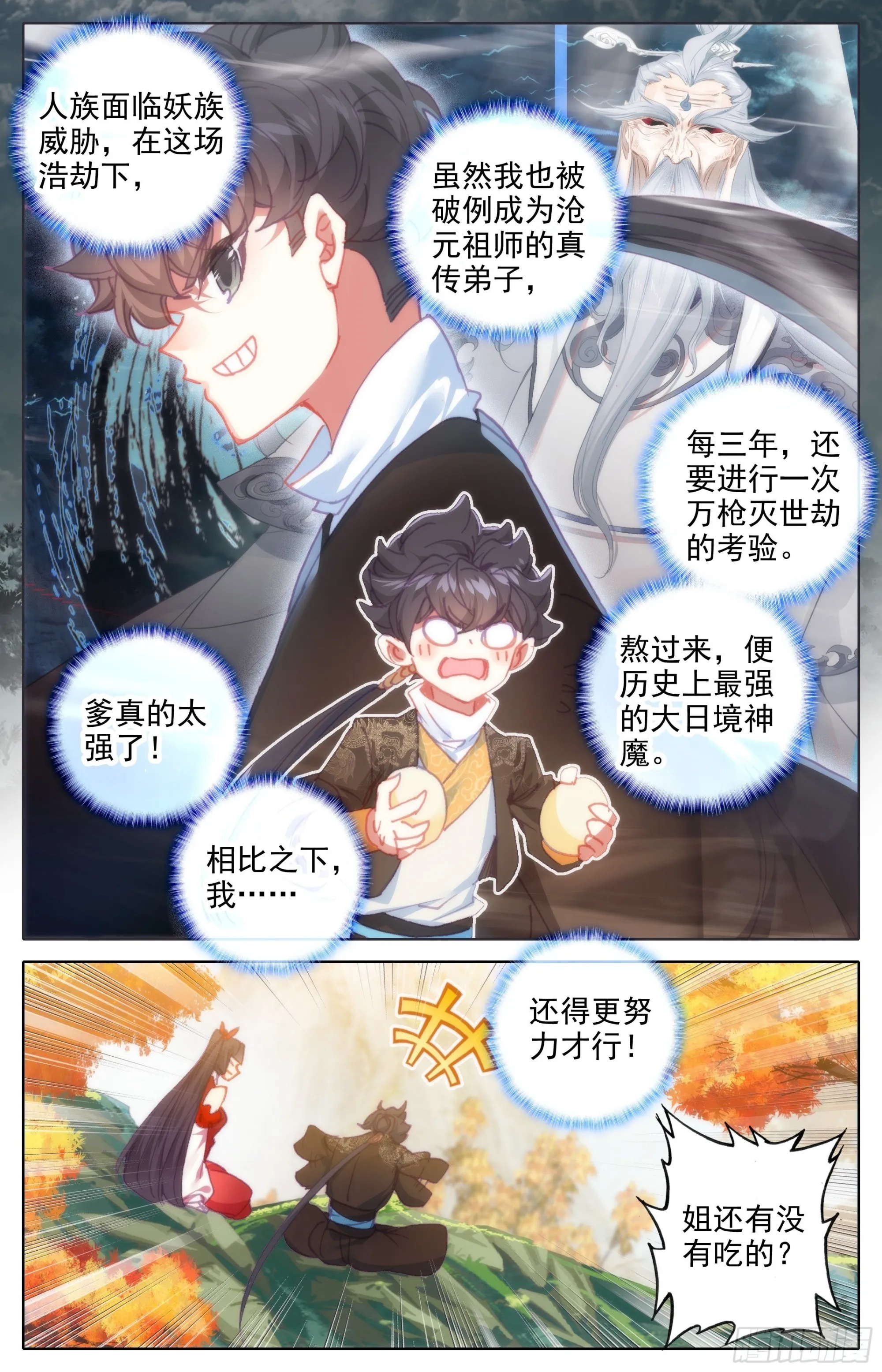 团聚 第4页