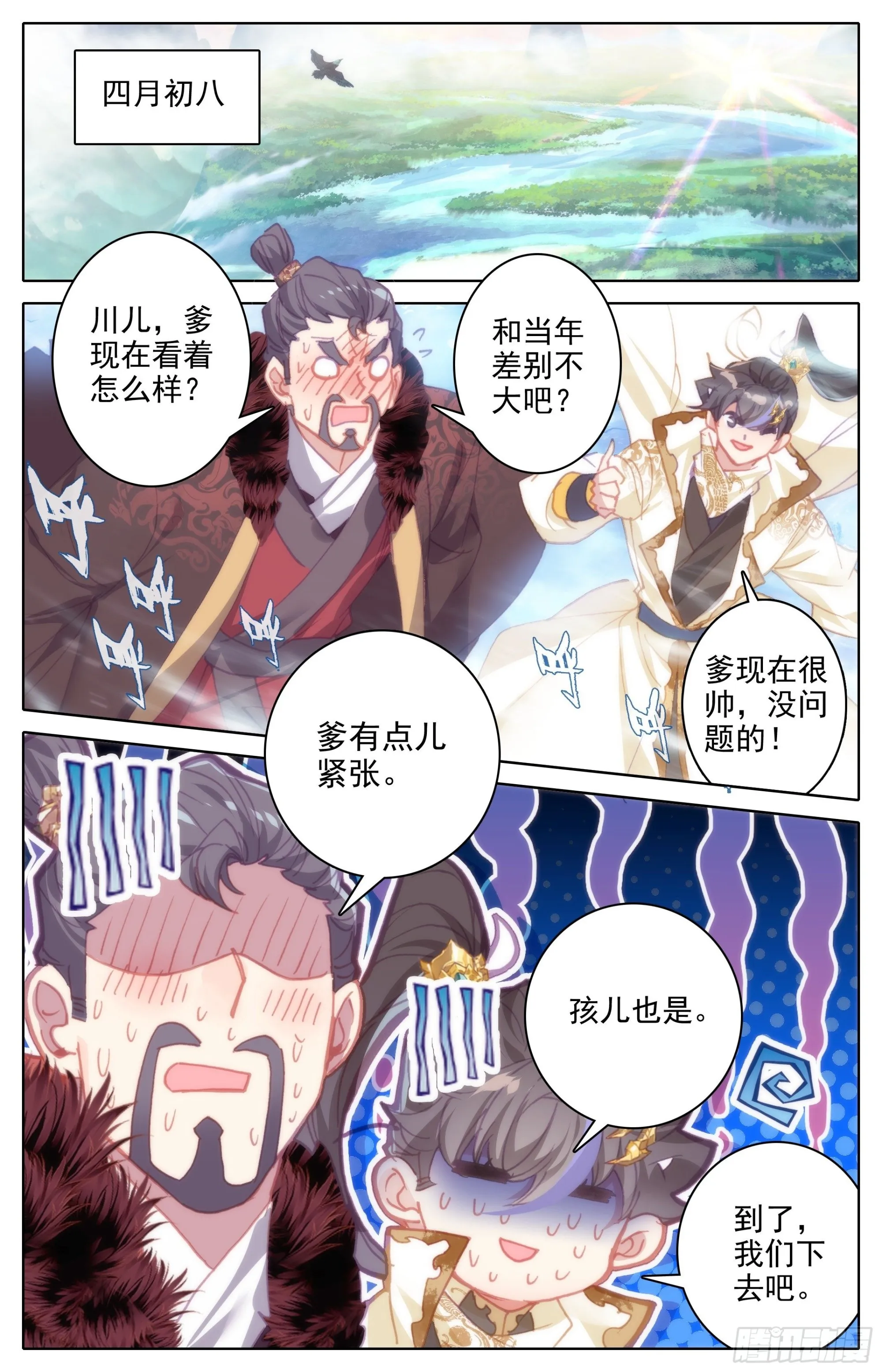 团聚 第5页