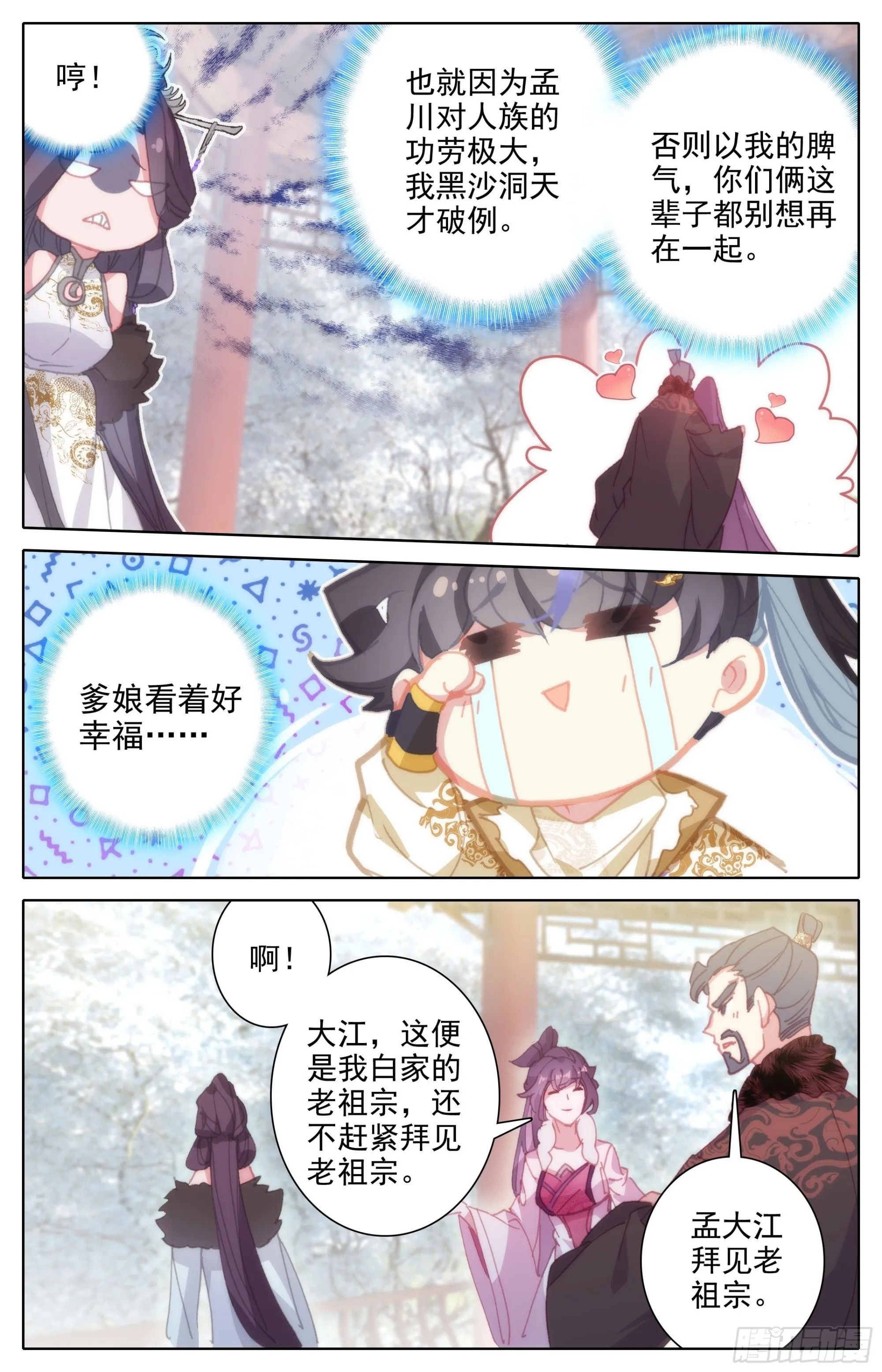 团聚 第11页