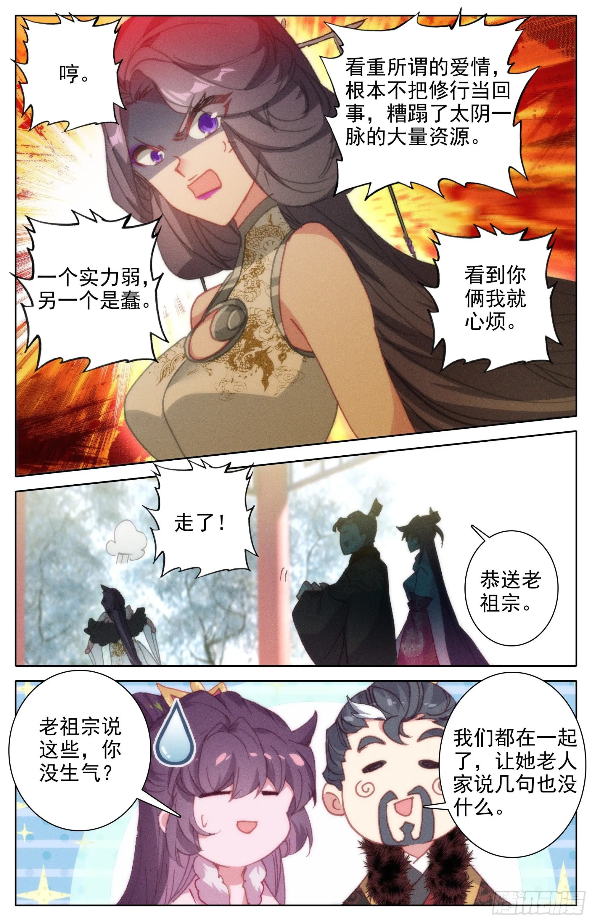 团聚 第12页