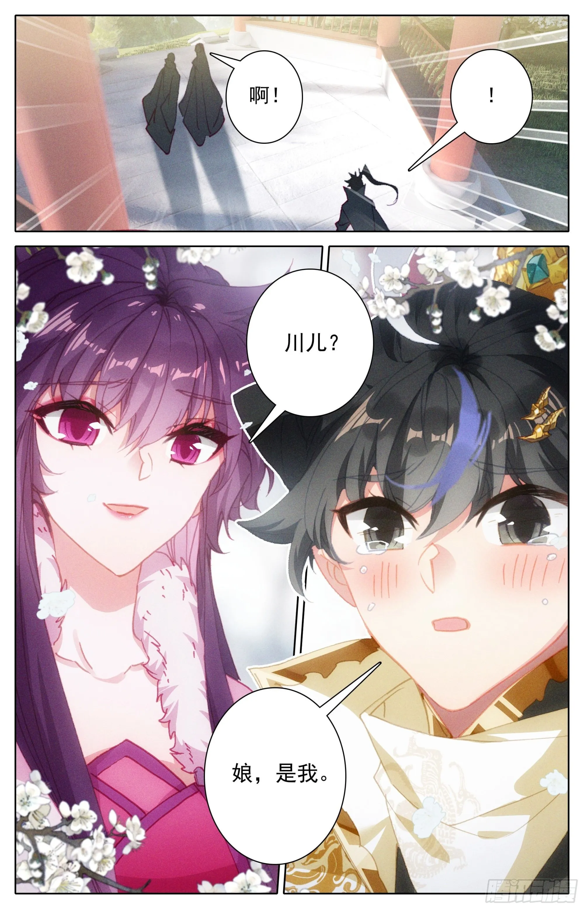 团聚 第13页