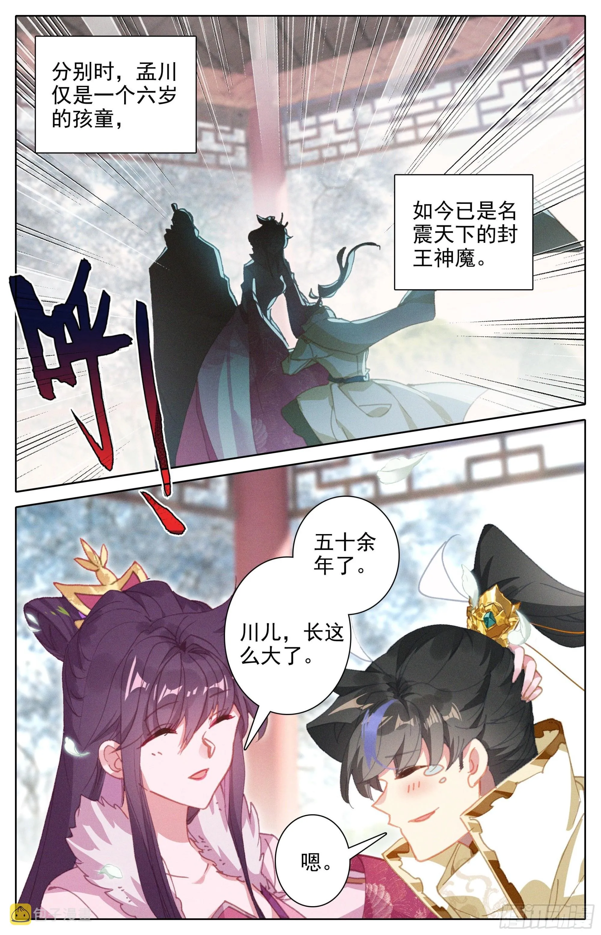 团聚 第14页