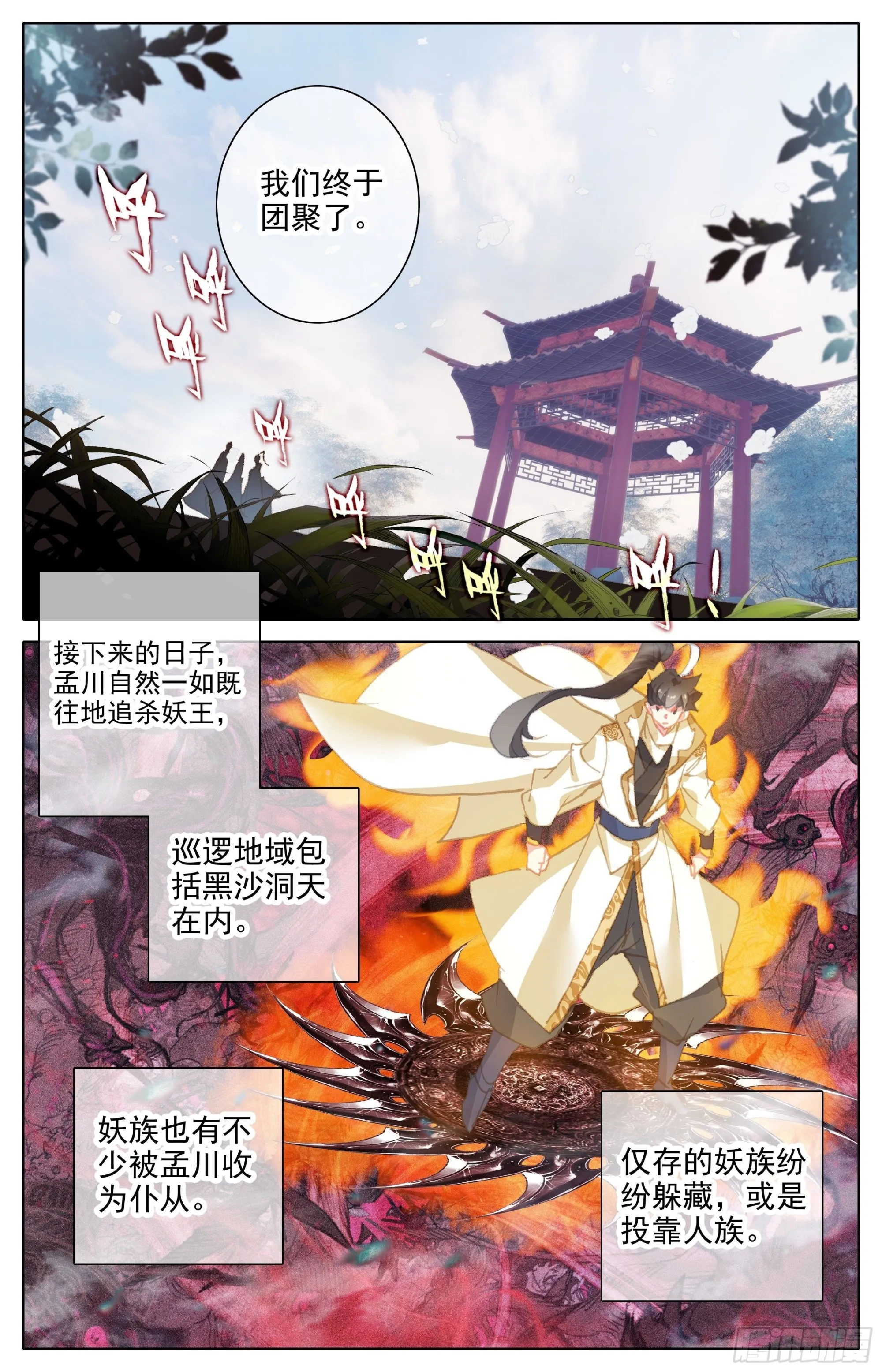 团聚 第15页
