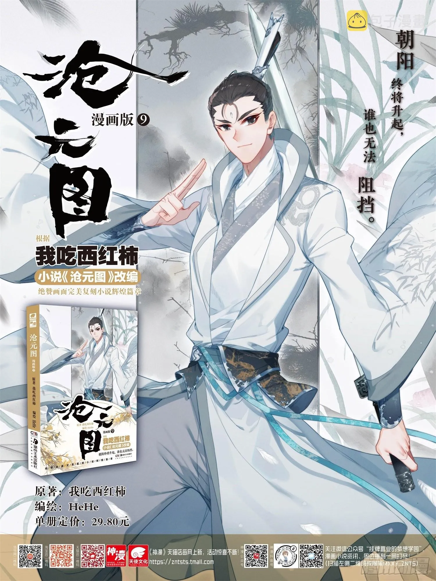 团聚 第18页