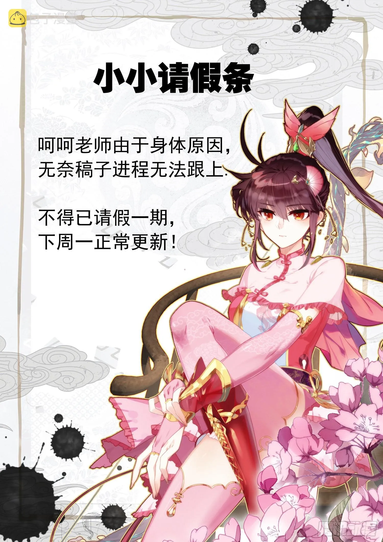 小小请假单 第1页