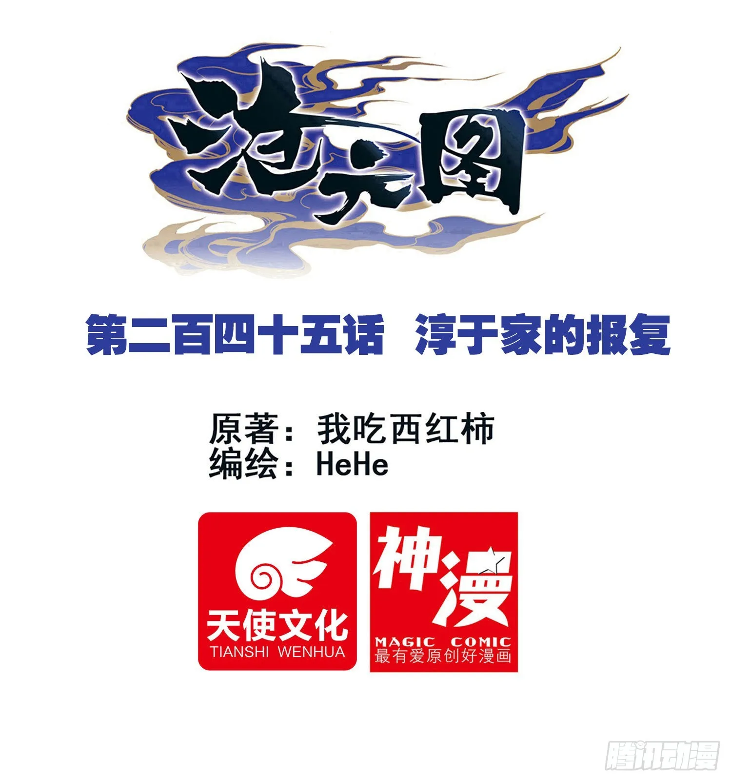 淳于家的报复 第1页