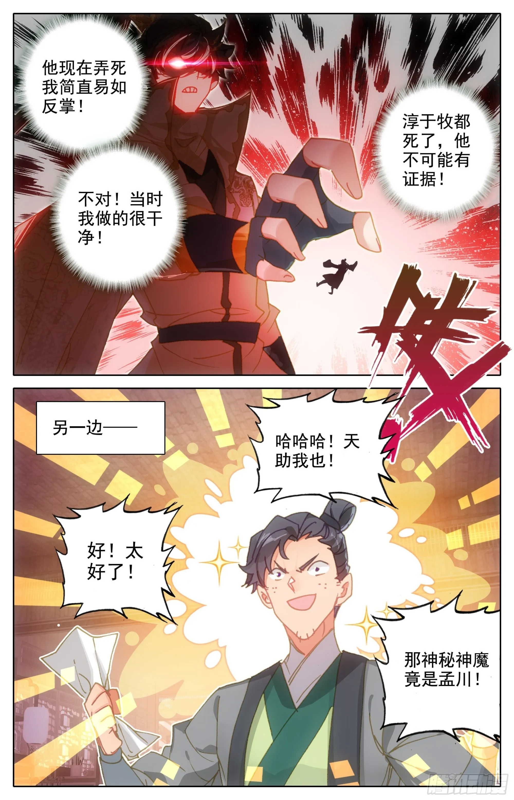 淳于家的报复 第4页