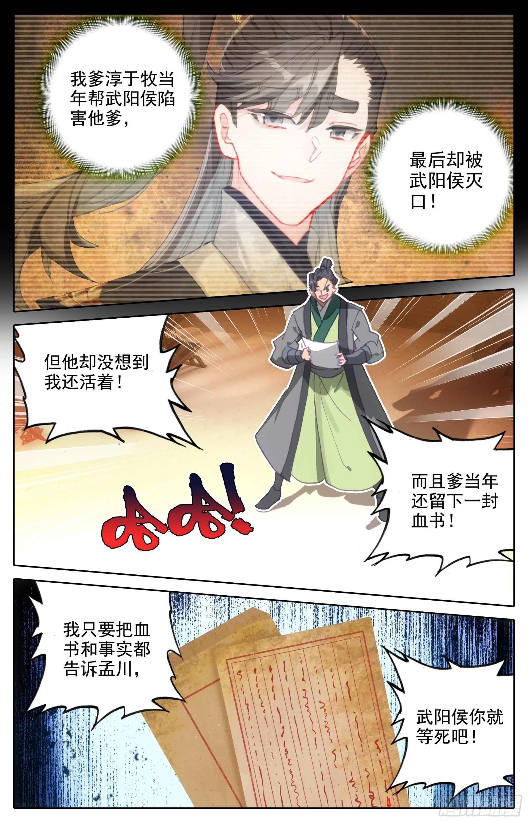 淳于家的报复 第5页