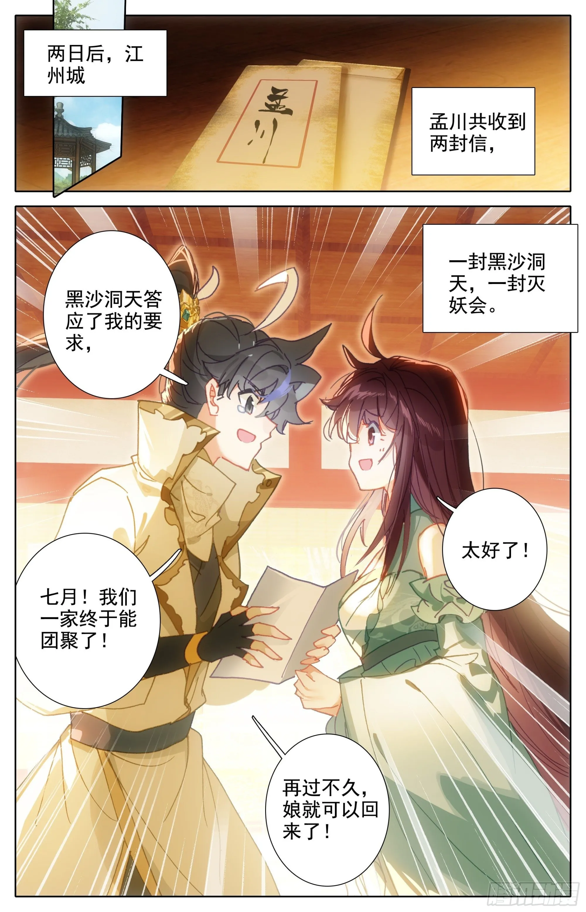 淳于家的报复 第6页