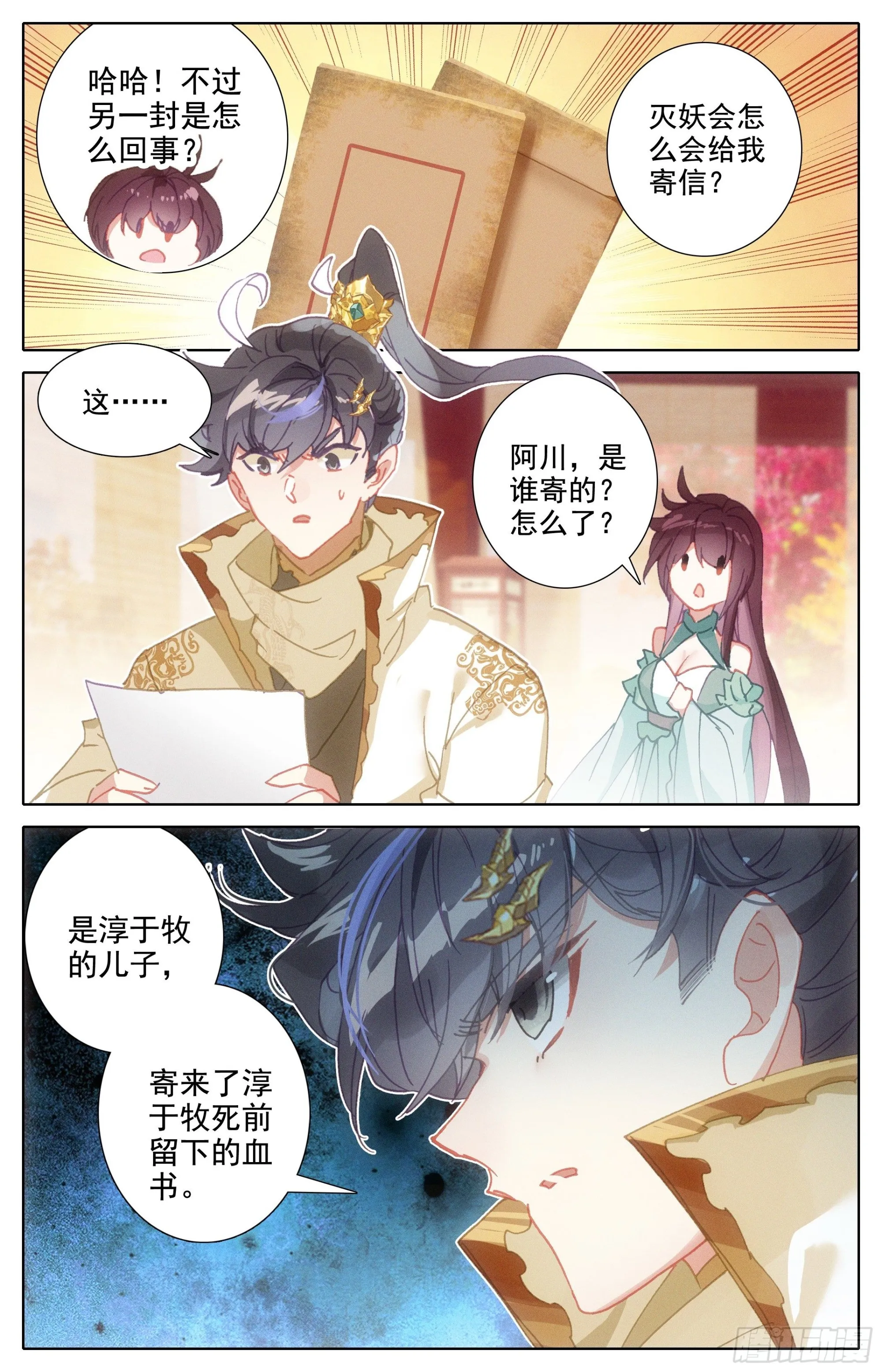 淳于家的报复 第7页