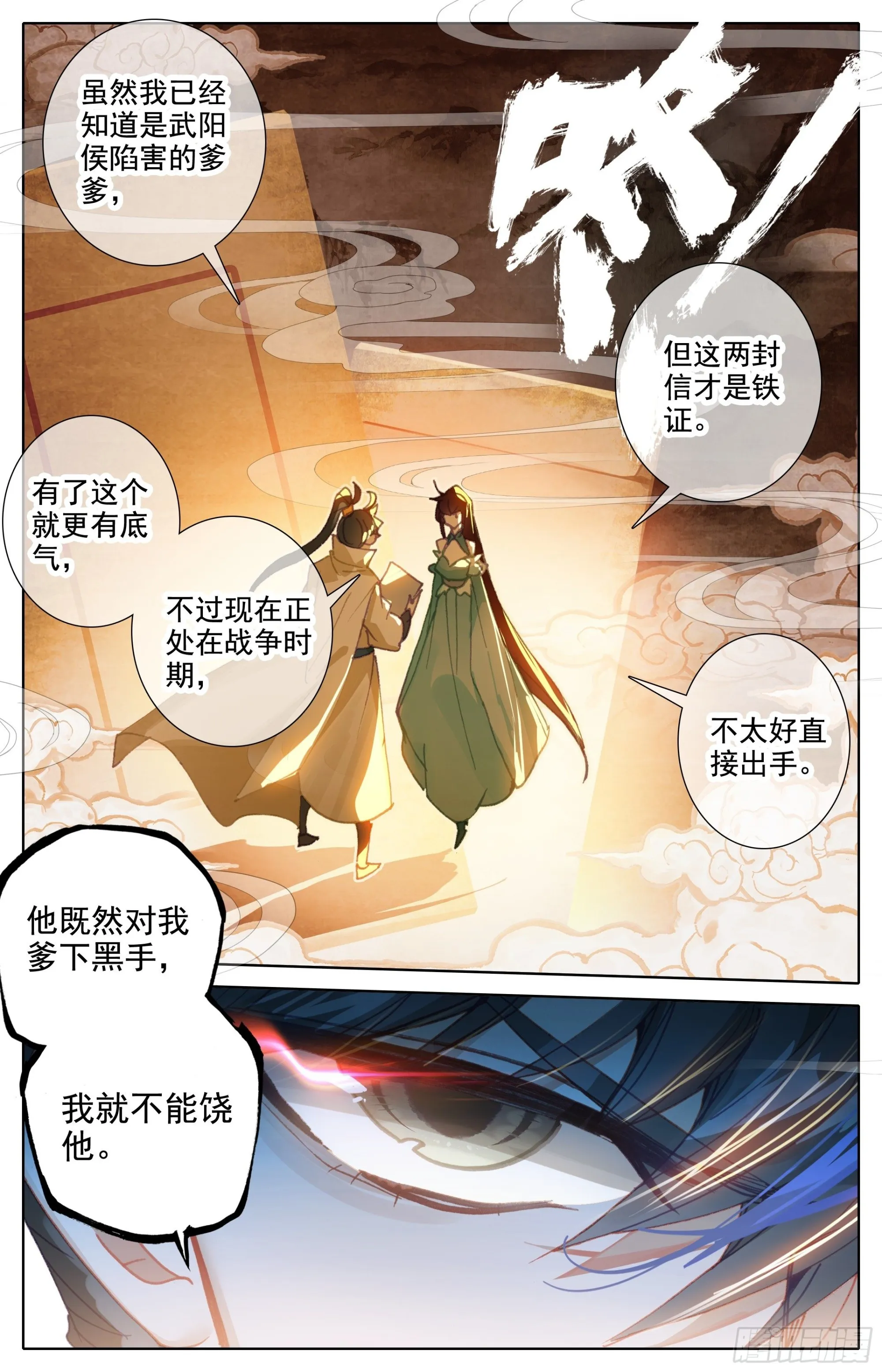 淳于家的报复 第8页