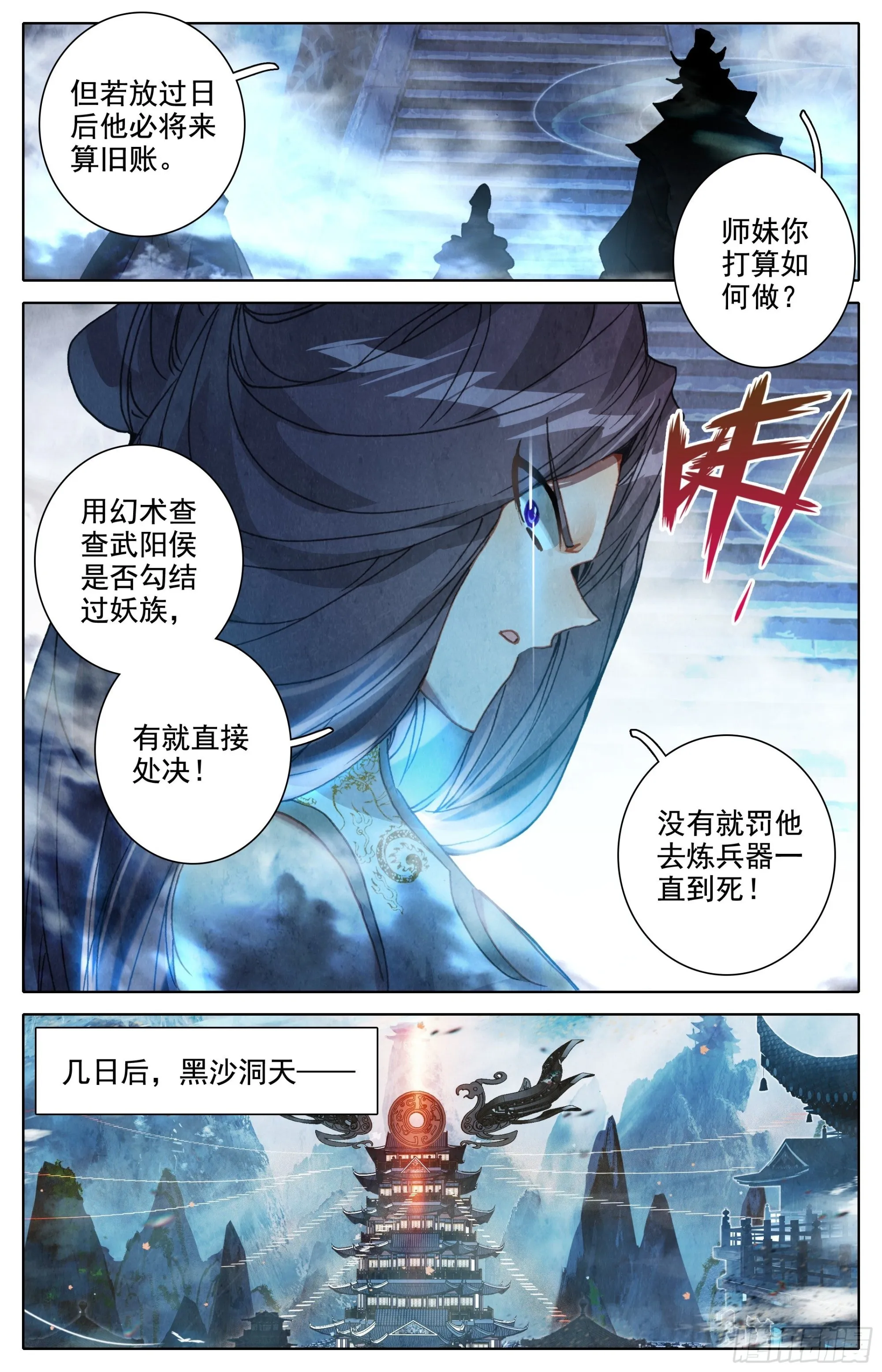淳于家的报复 第11页
