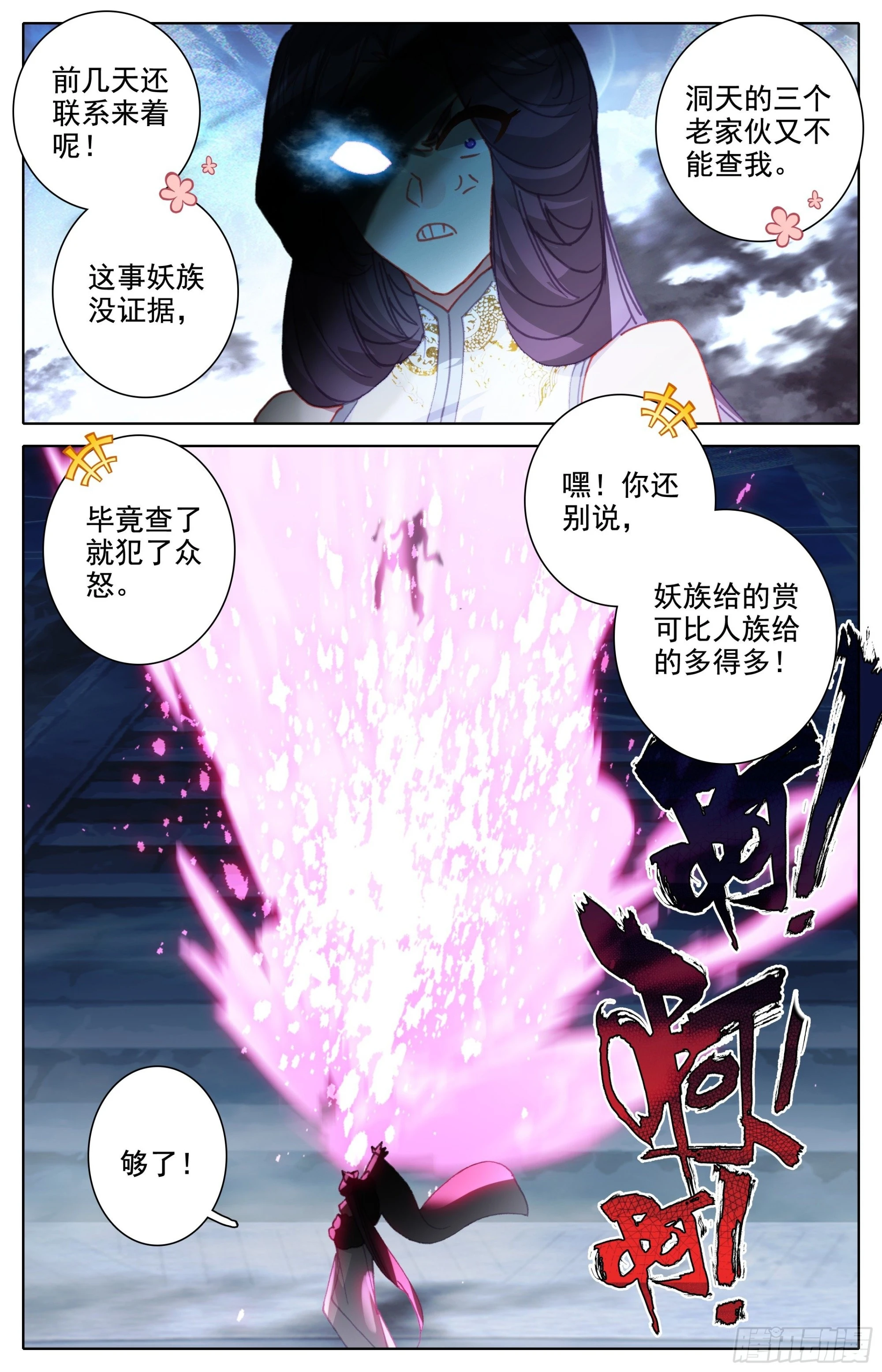 淳于家的报复 第14页