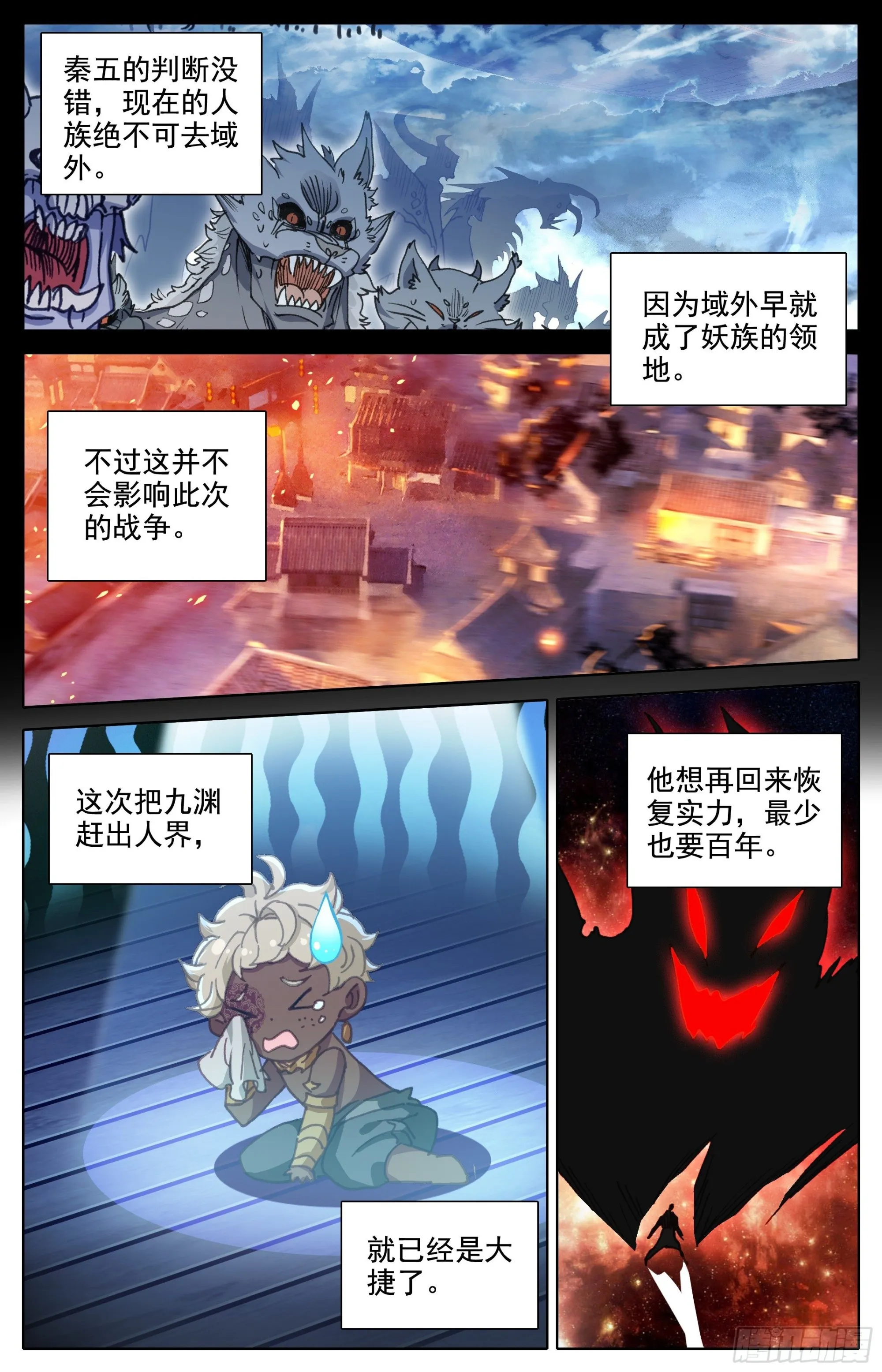 夫妻双双封王 第3页