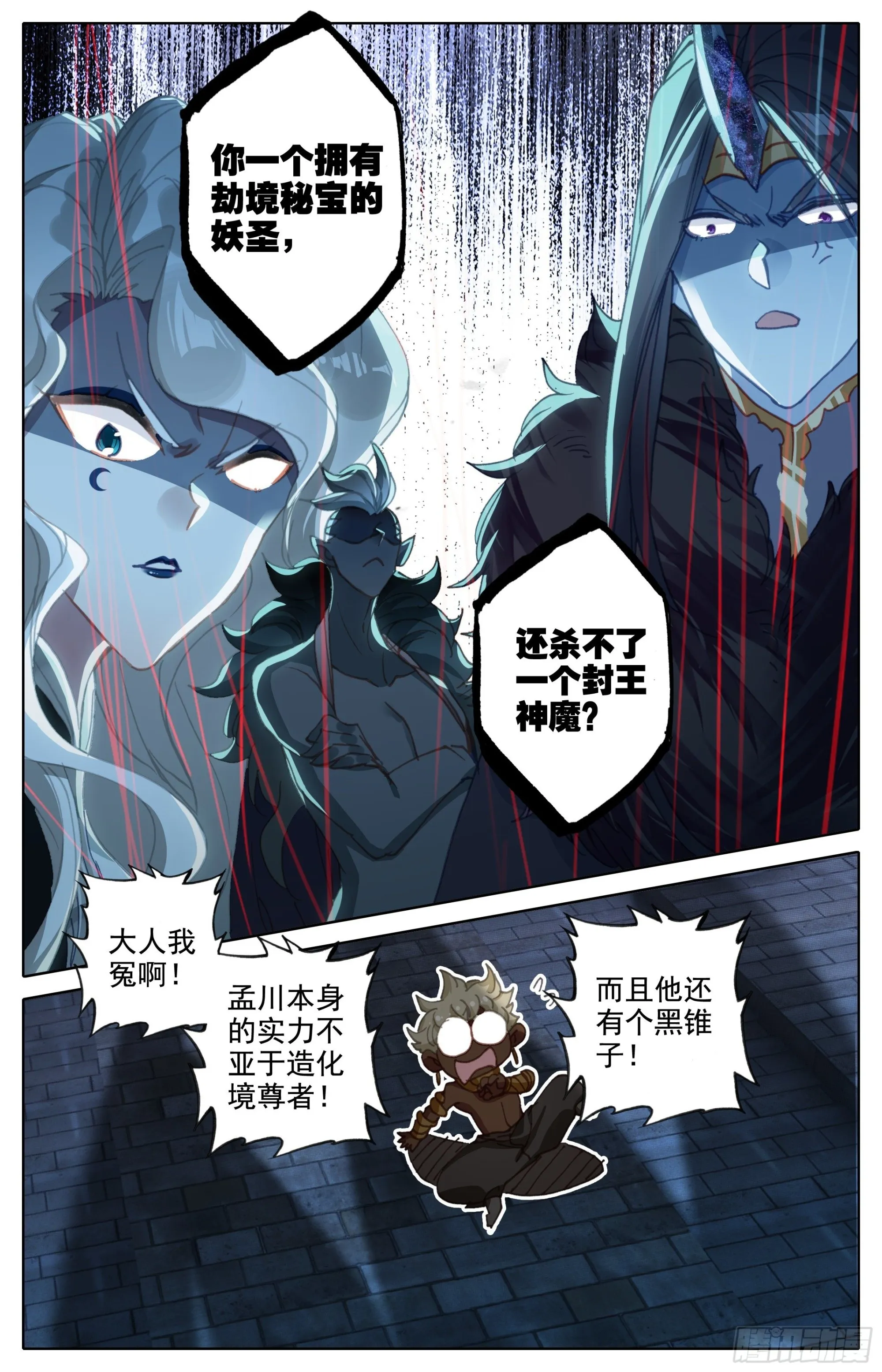 夫妻双双封王 第5页