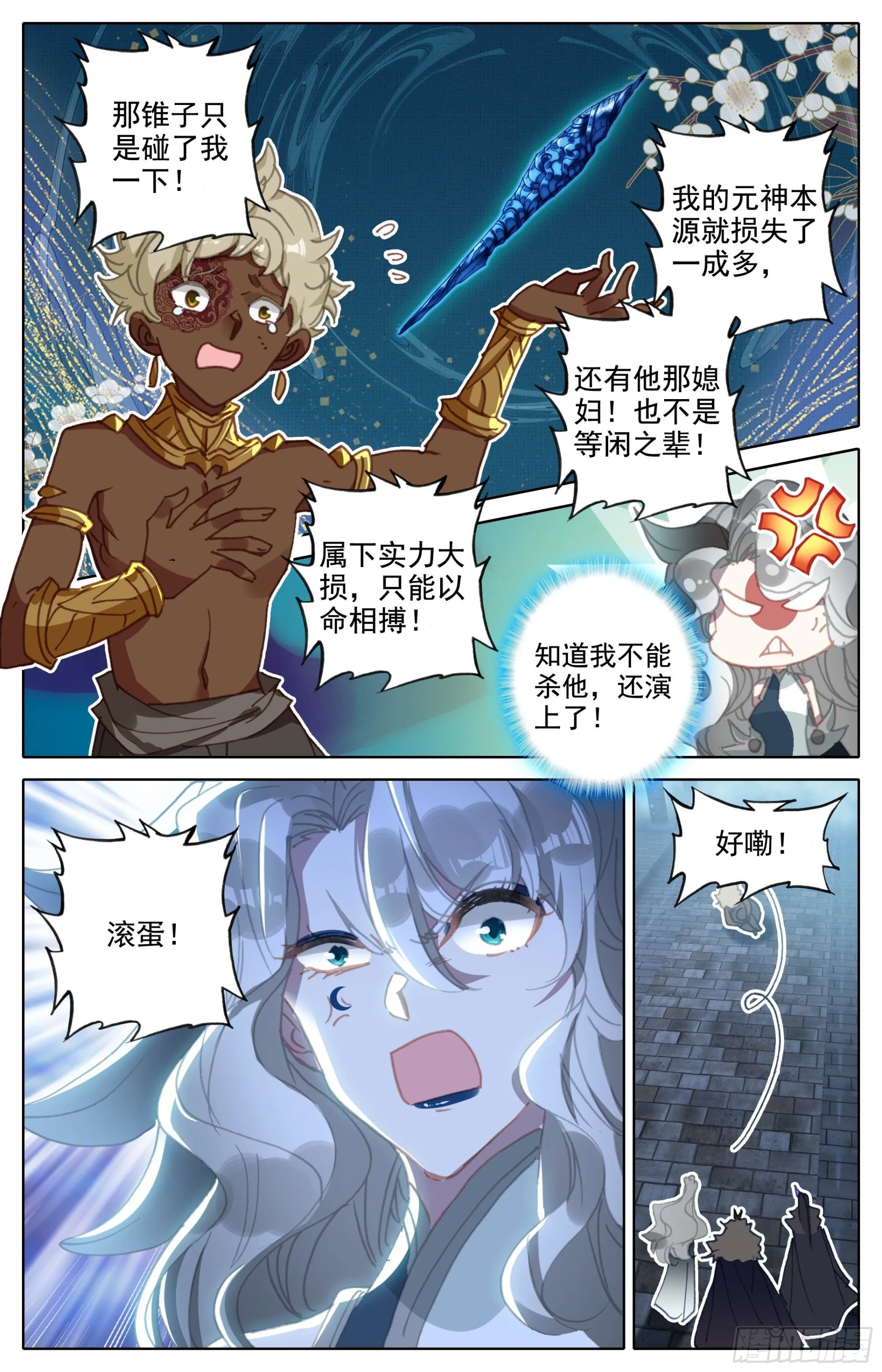 夫妻双双封王 第6页