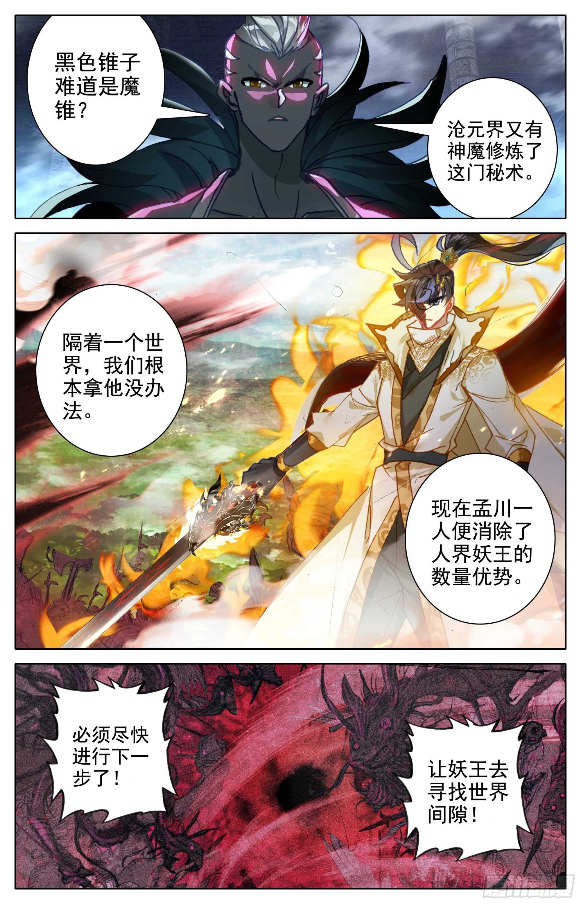 夫妻双双封王 第7页