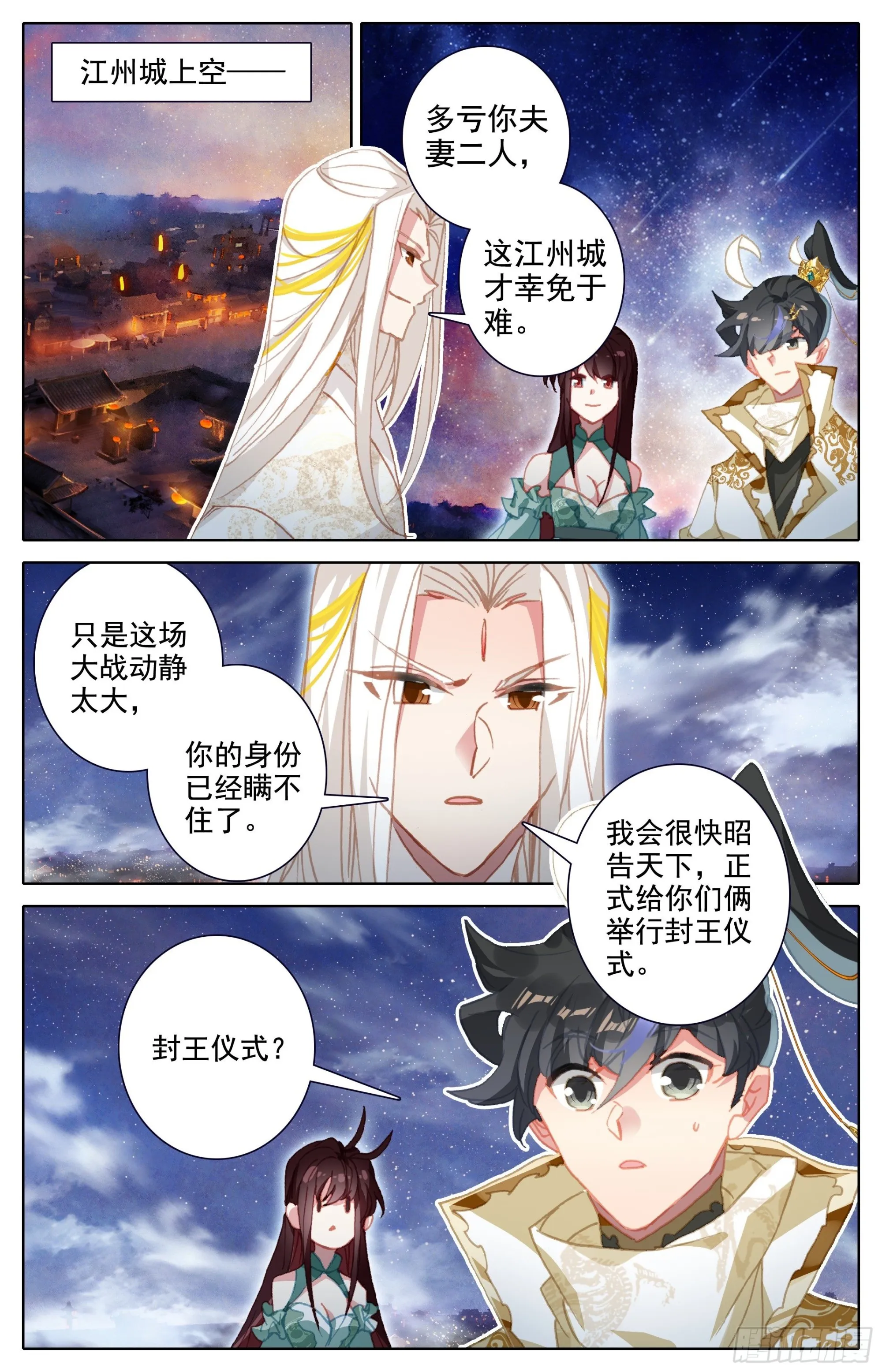 夫妻双双封王 第8页