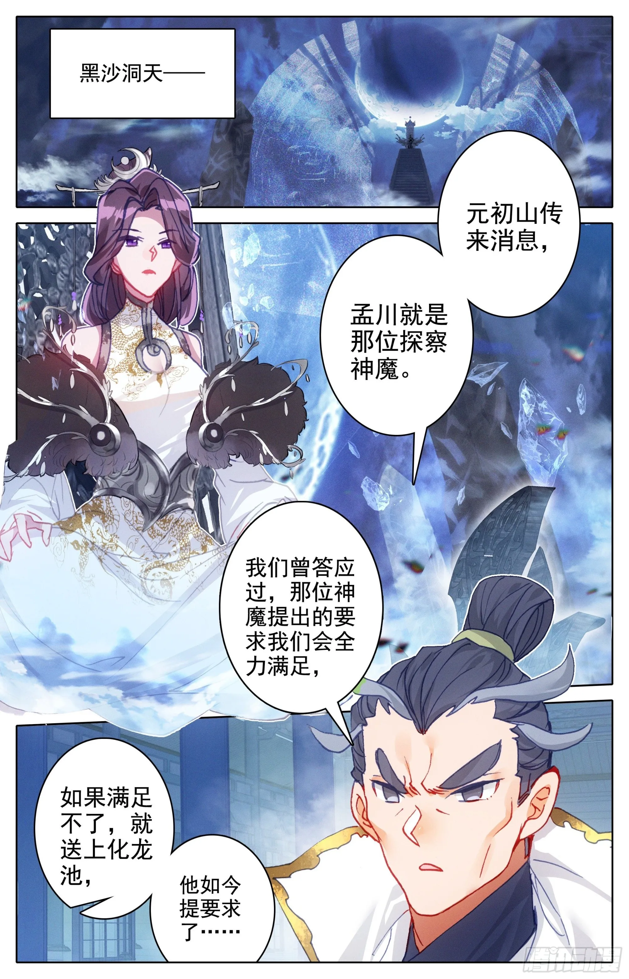 夫妻双双封王 第10页